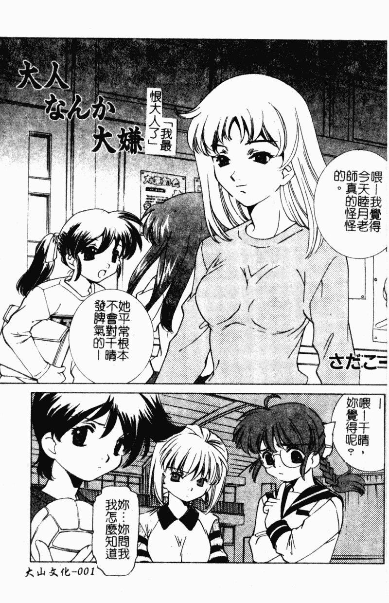 汉化版-[アンソロジー] 凌辱學校 Vol.23 戀童教室_第1集