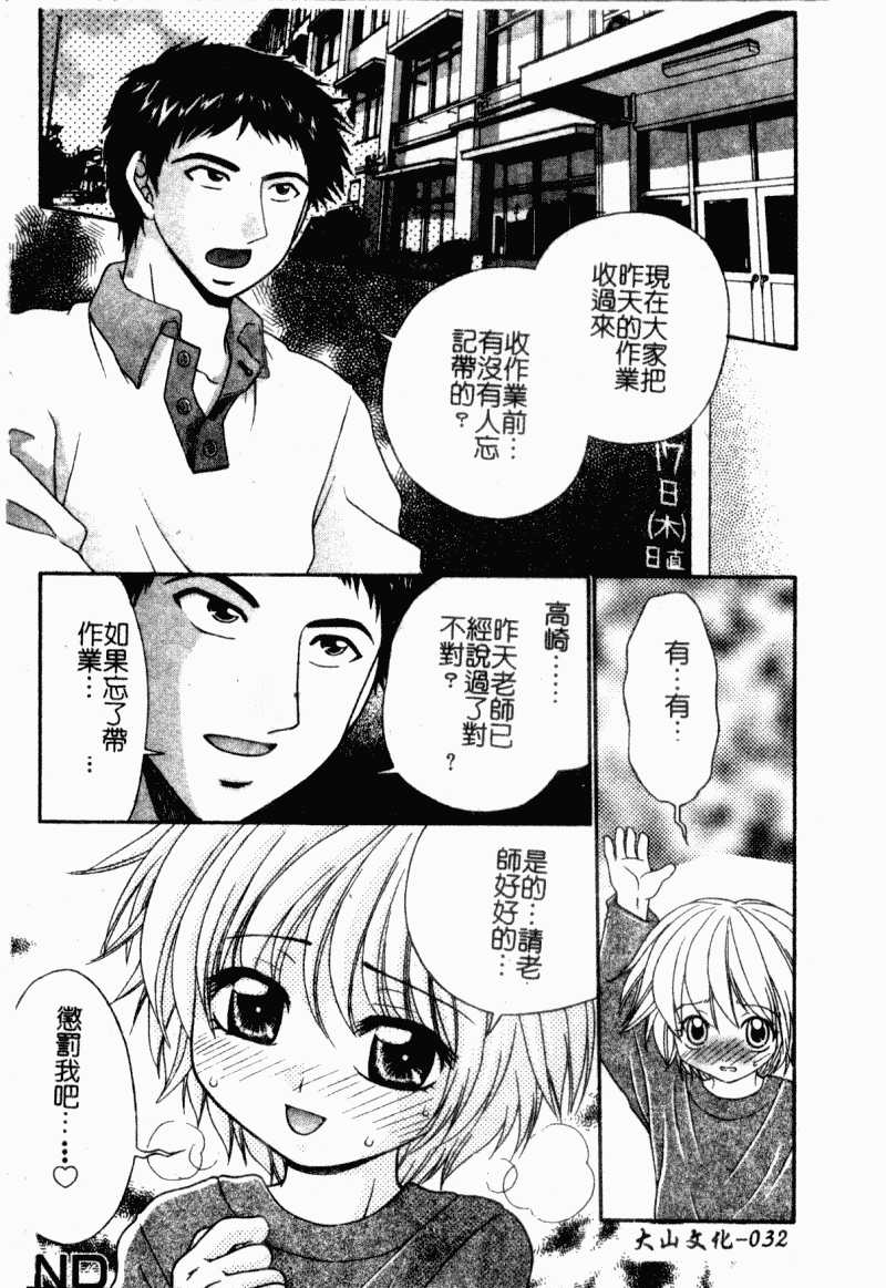 汉化版-[アンソロジー] 凌辱學校 Vol.23 戀童教室_第2集