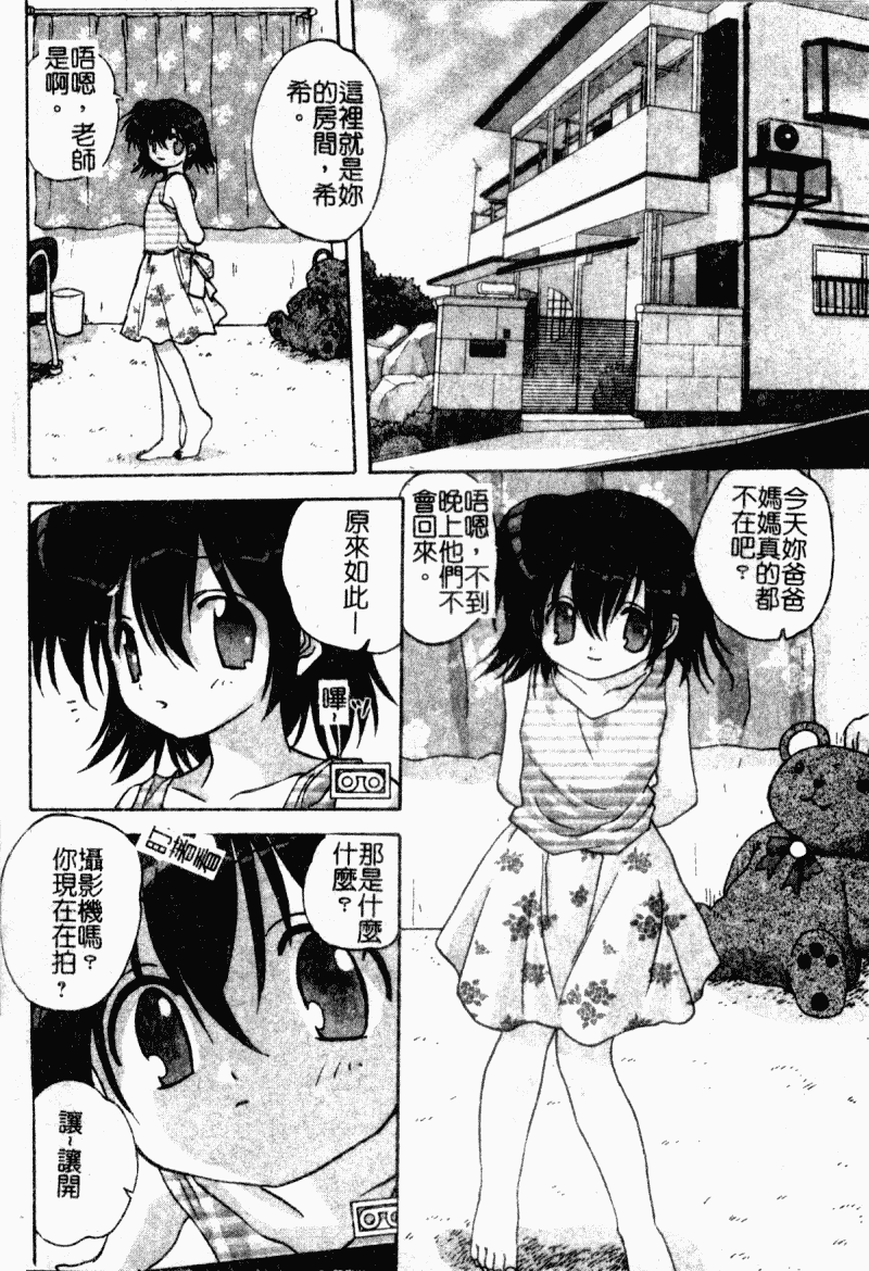 汉化版-[アンソロジー] 凌辱學校 Vol.23 戀童教室_第2集