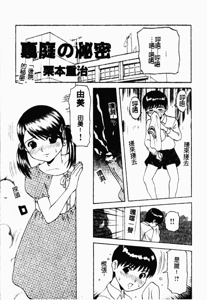 汉化版-[アンソロジー] 凌辱學校 Vol.23 戀童教室_第2集