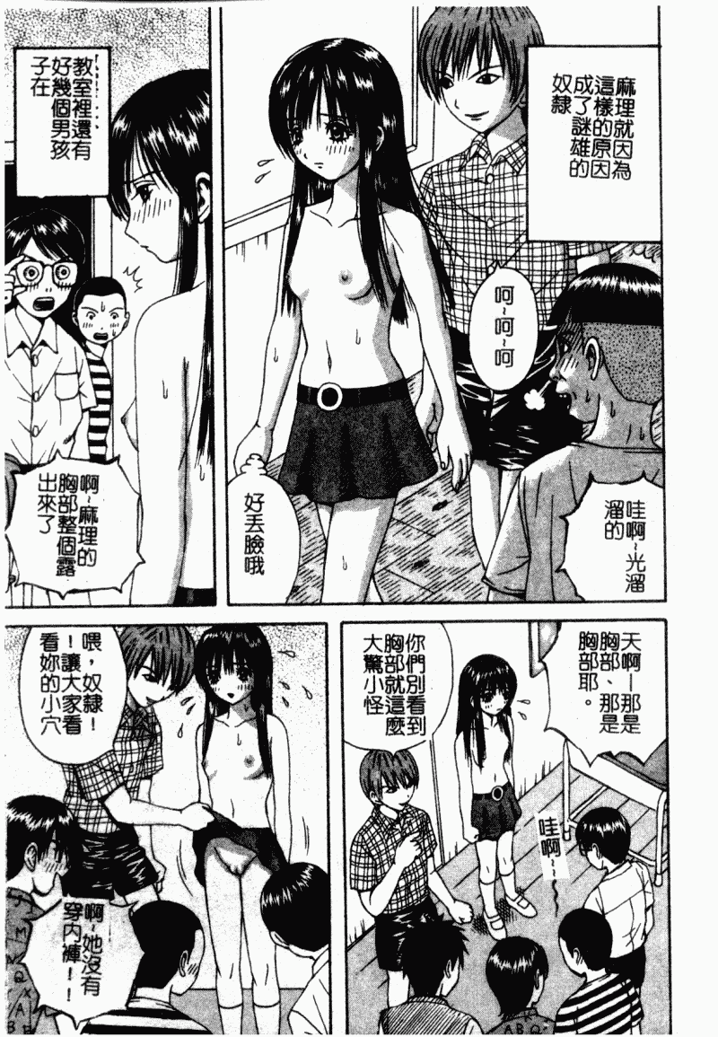 汉化版-[アンソロジー] 凌辱學校 Vol.23 戀童教室_第4集