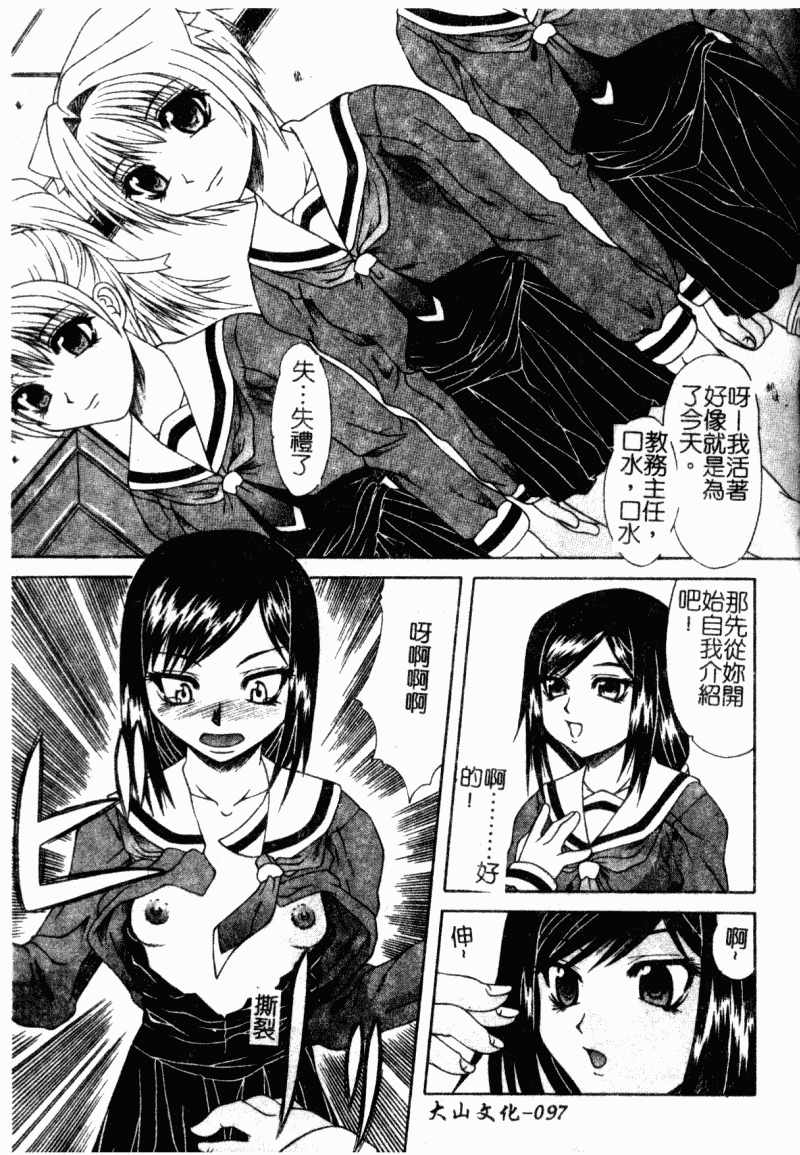 汉化版-[アンソロジー] 凌辱學校 Vol.23 戀童教室_第4集