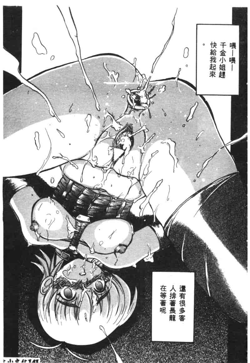 汉化版-[アンソロジー] 凌辱隷嬢_第6集