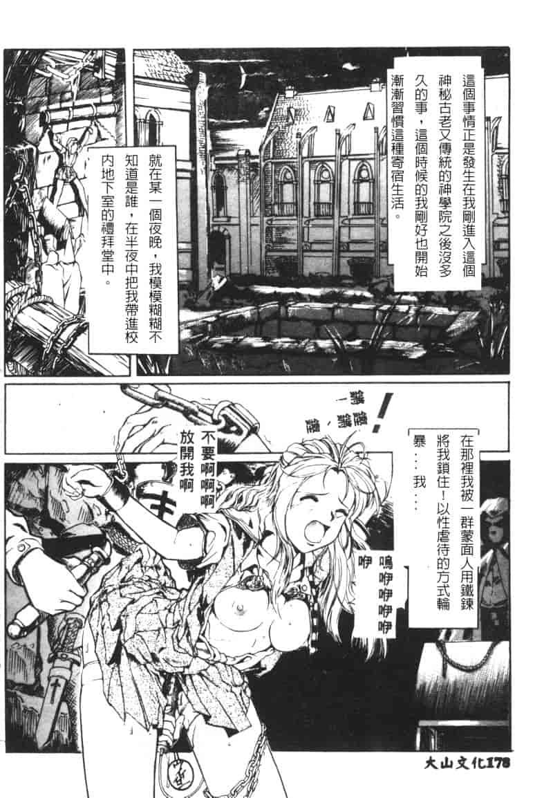汉化版-[アンソロジー] 凌辱隷嬢_第7集