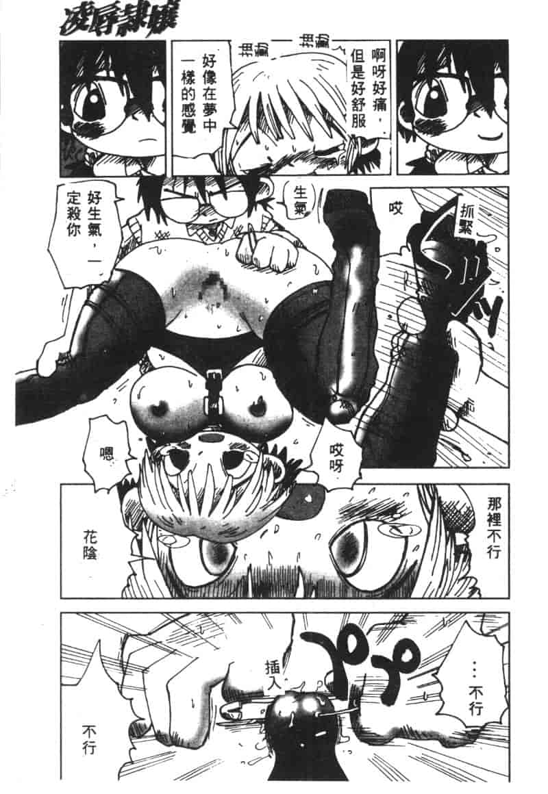 汉化版-[アンソロジー] 凌辱隷嬢_第4集