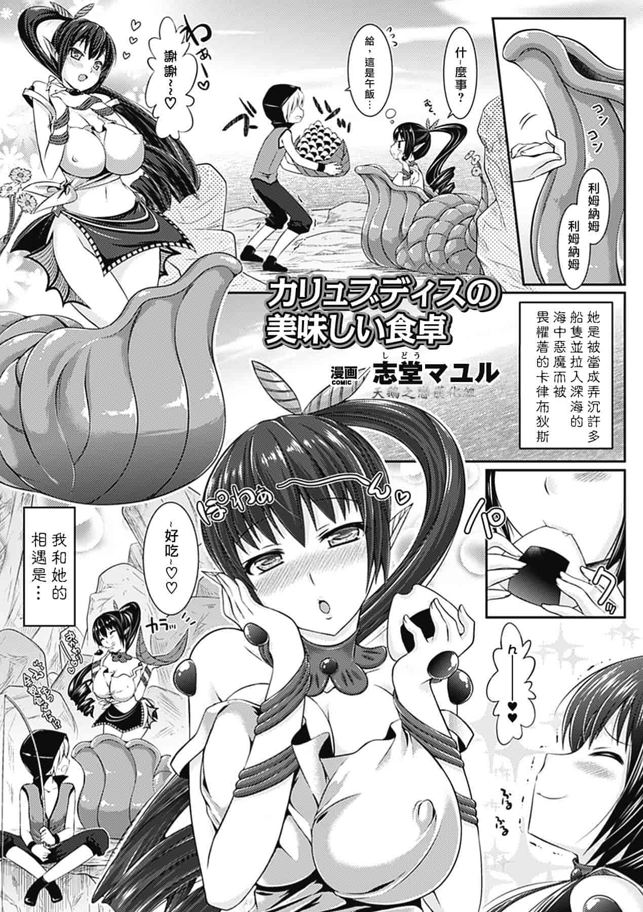 汉化版-[アンソロジー] 別冊コミックアンリアル モンスター娘パラダイス Vol.1[萌紋&不觉晓&天鵝之戀漢化]_第3集