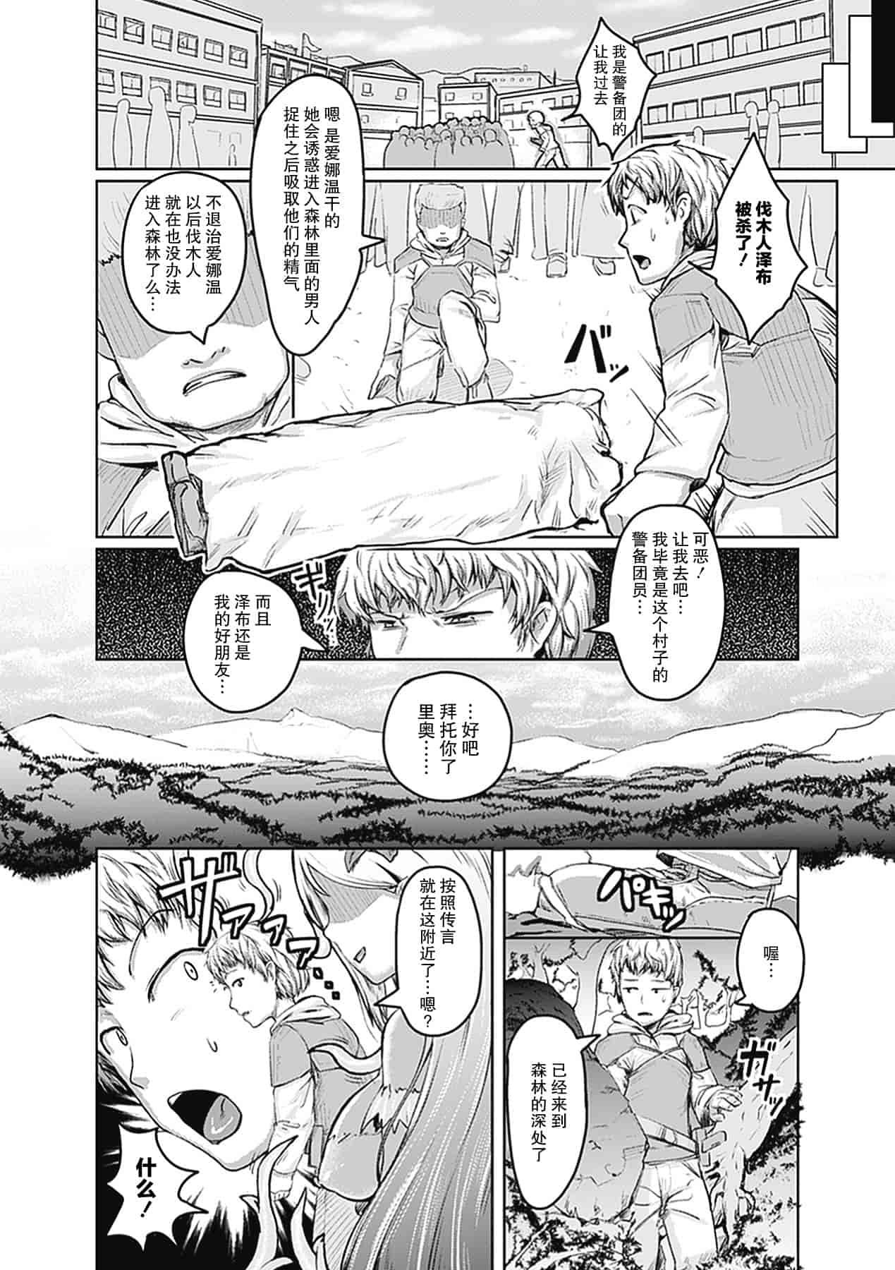 汉化版-[アンソロジー] 別冊コミックアンリアル モンスター娘パラダイス Vol.1[萌紋&不觉晓&天鵝之戀漢化]_第1集