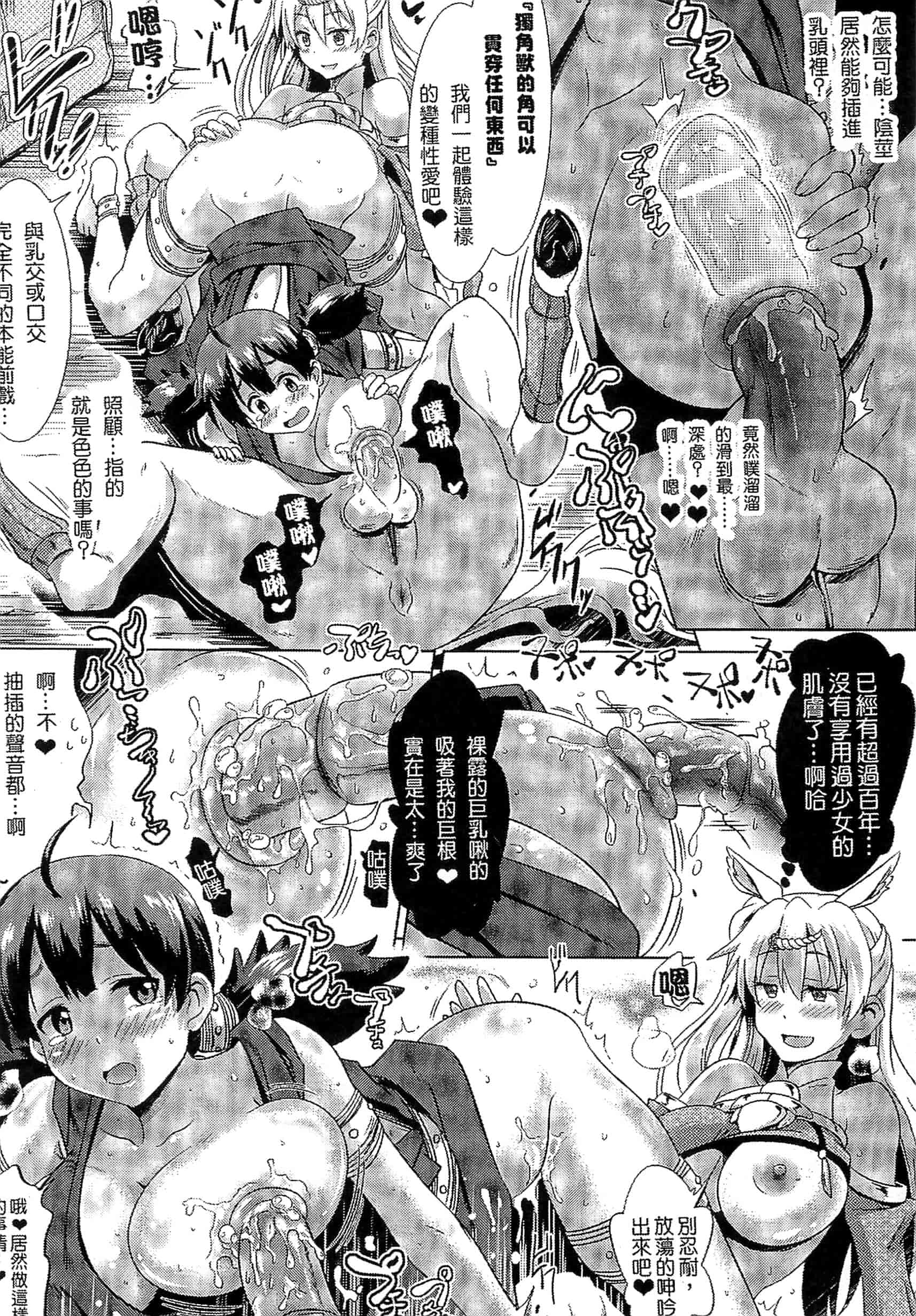 汉化版-[アンソロジー] 別冊コミックアンリアル モンスター娘パラダイス Vol.3-4 （汉化整理）_第5集