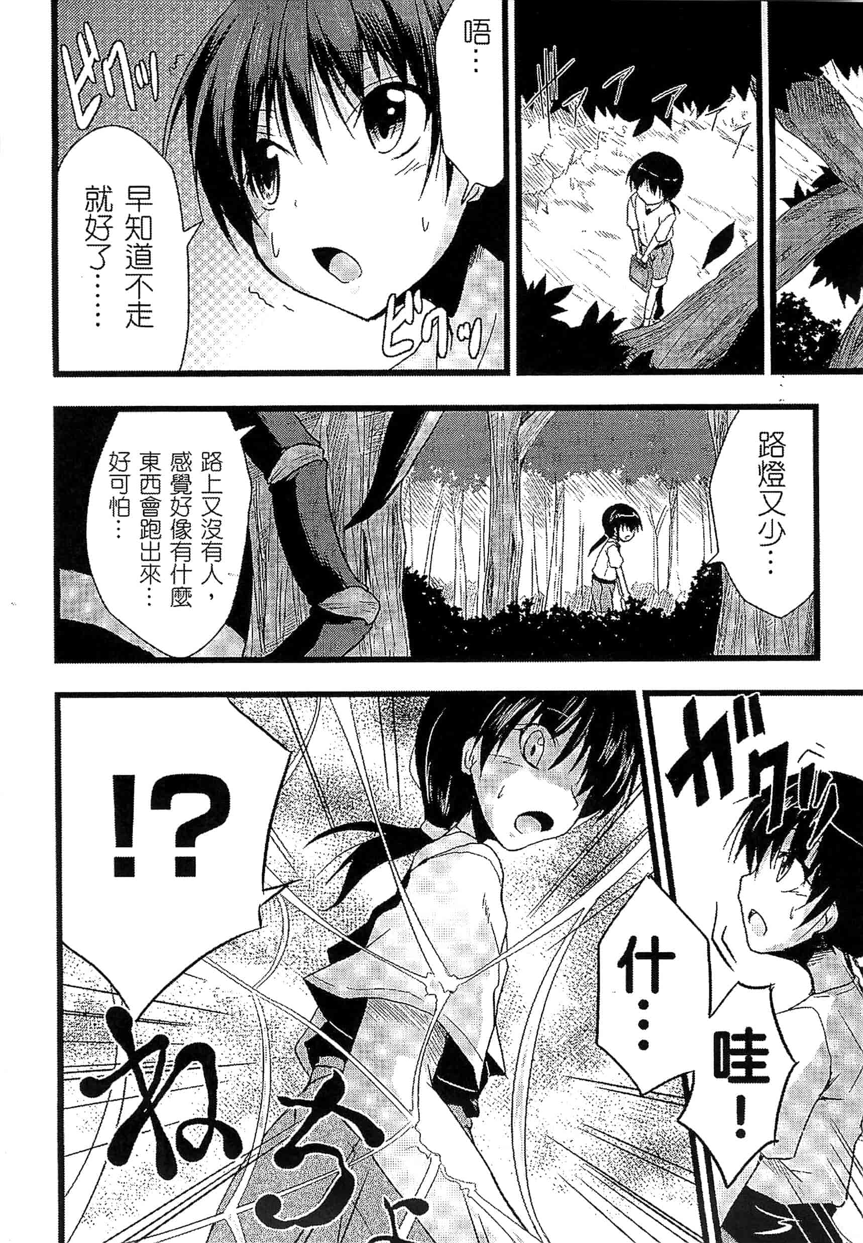 汉化版-[アンソロジー] 別冊コミックアンリアル モンスター娘パラダイス Vol.3-4 （汉化整理）_第6集