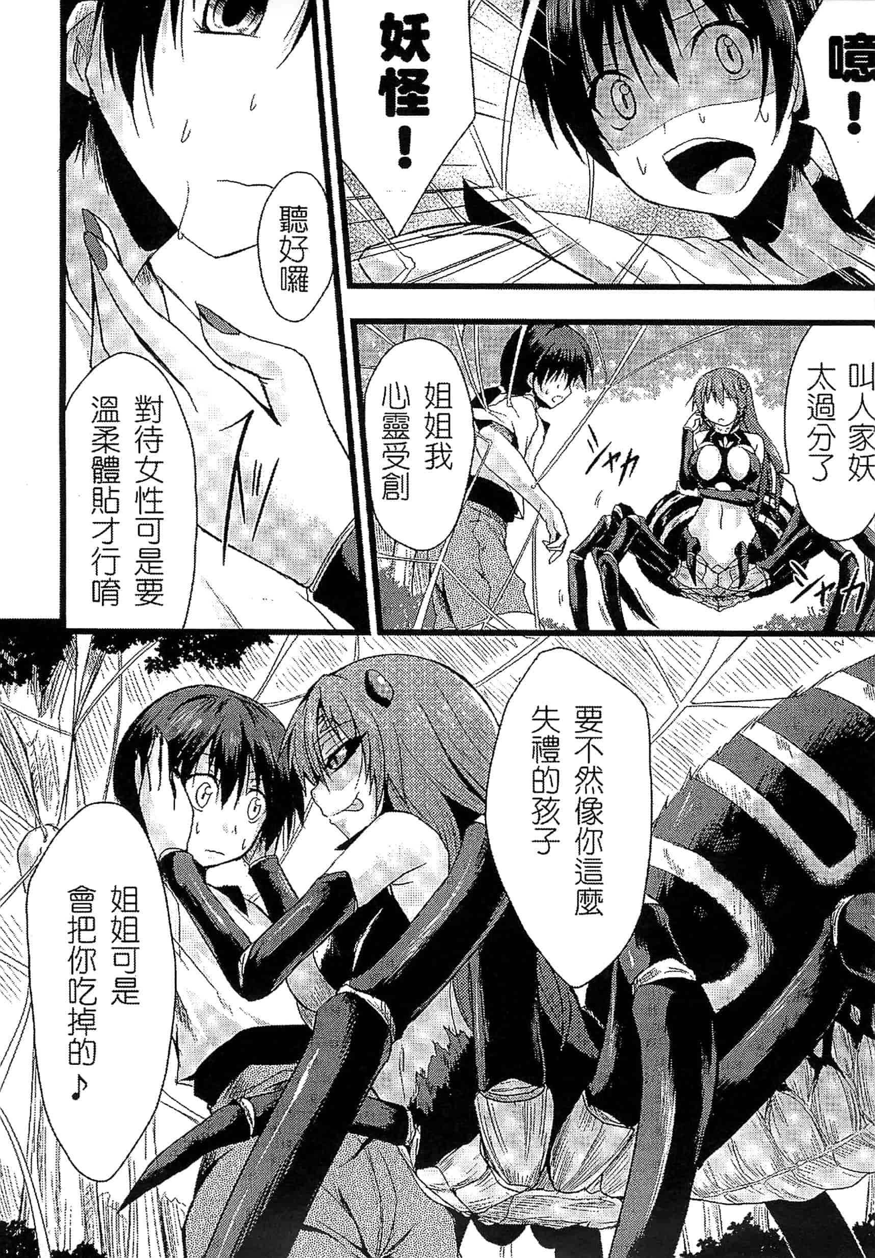 汉化版-[アンソロジー] 別冊コミックアンリアル モンスター娘パラダイス Vol.3-4 （汉化整理）_第6集