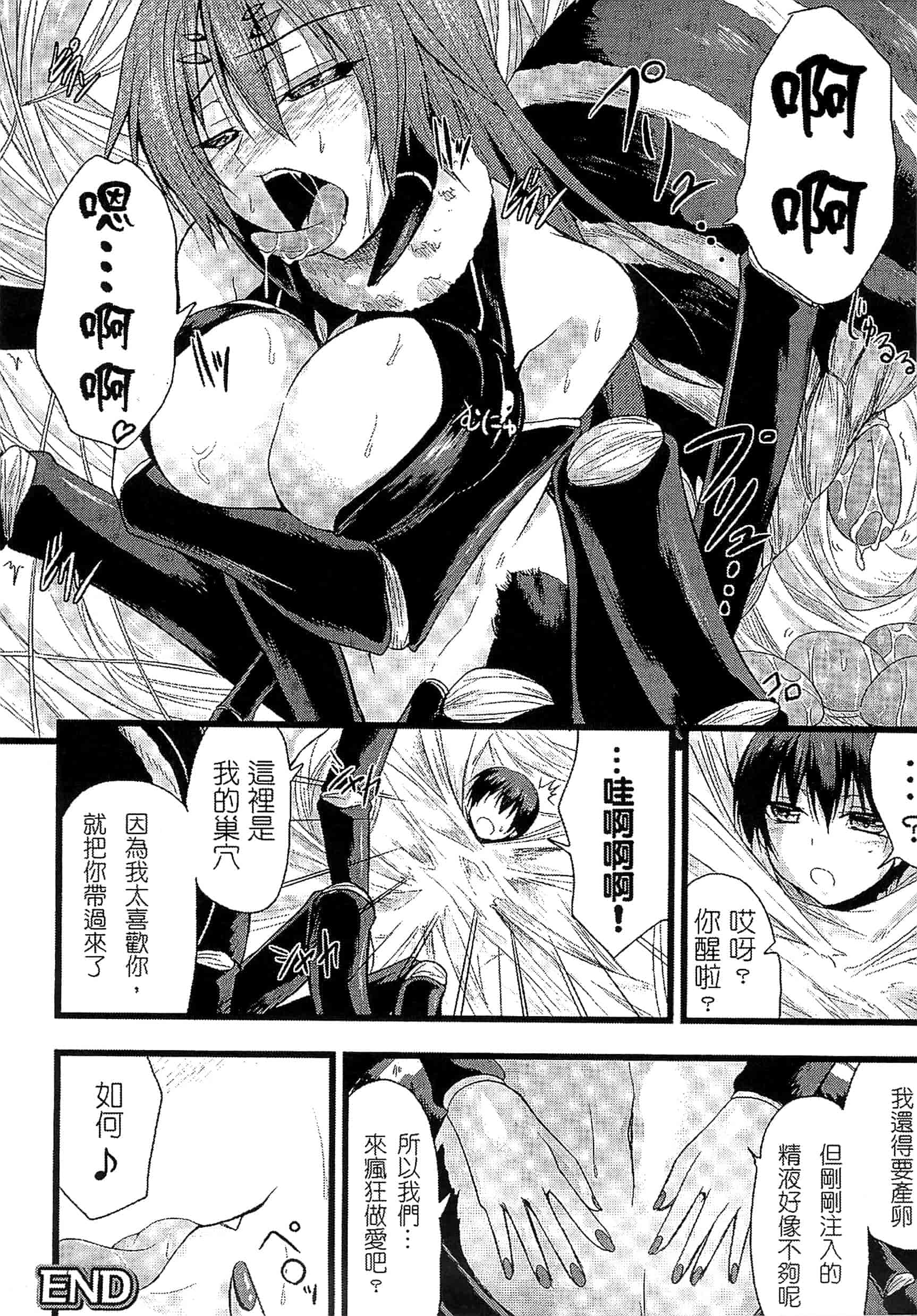汉化版-[アンソロジー] 別冊コミックアンリアル モンスター娘パラダイス Vol.3-4 （汉化整理）_第7集