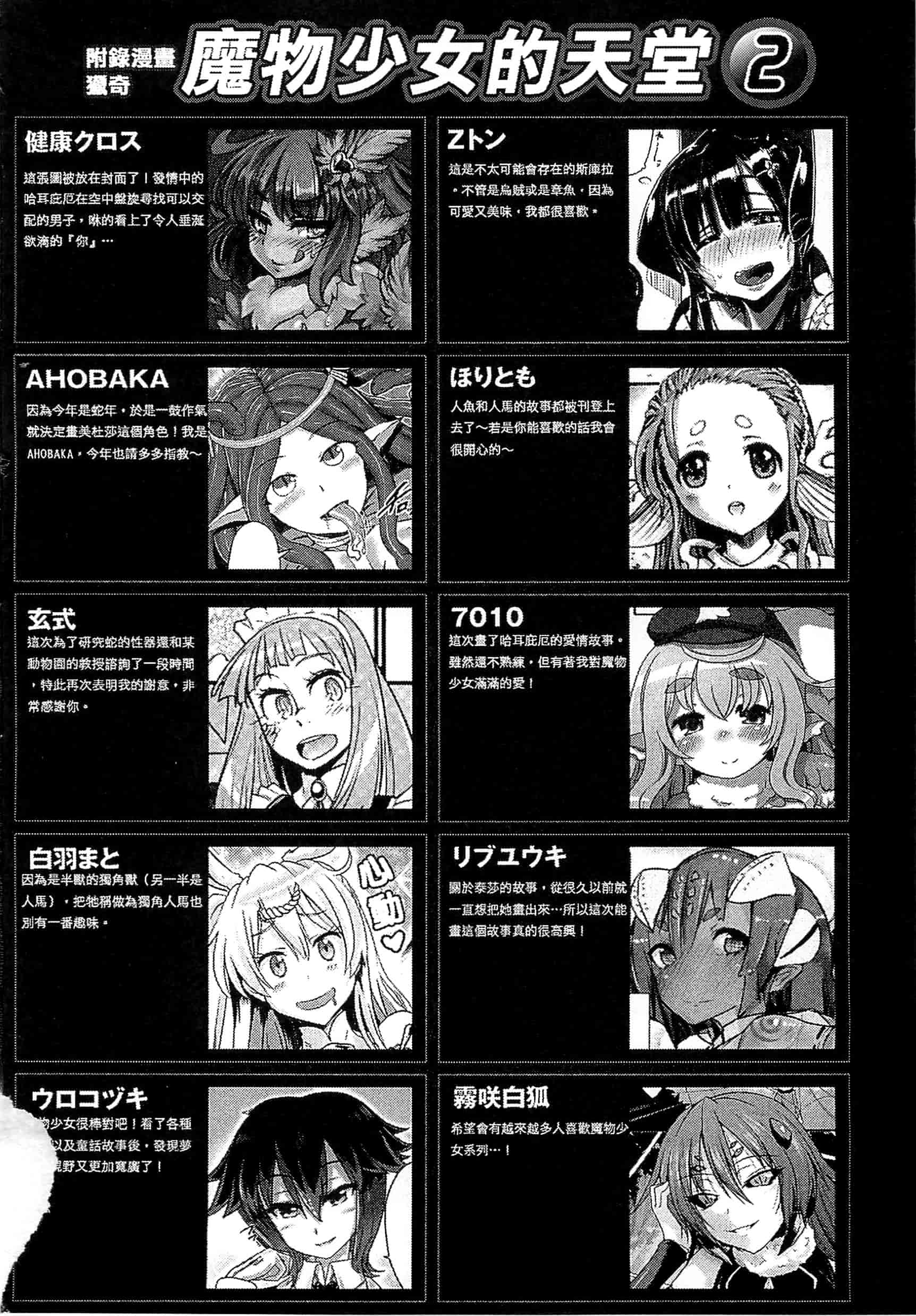 汉化版-[アンソロジー] 別冊コミックアンリアル モンスター娘パラダイス Vol.3-4 （汉化整理）_第7集