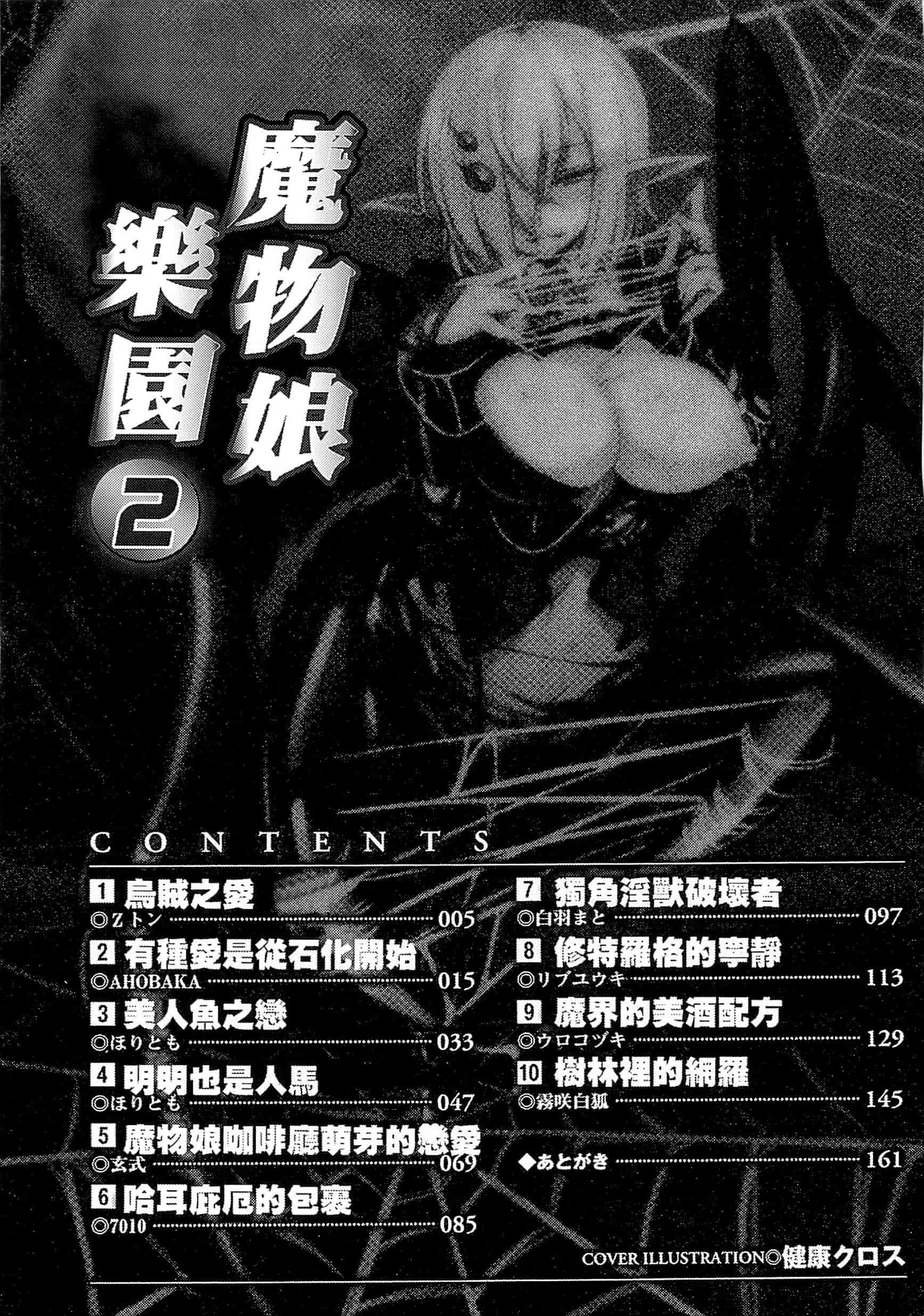 汉化版-[アンソロジー] 別冊コミックアンリアル モンスター娘パラダイス Vol.3-4 （汉化整理）_第1集