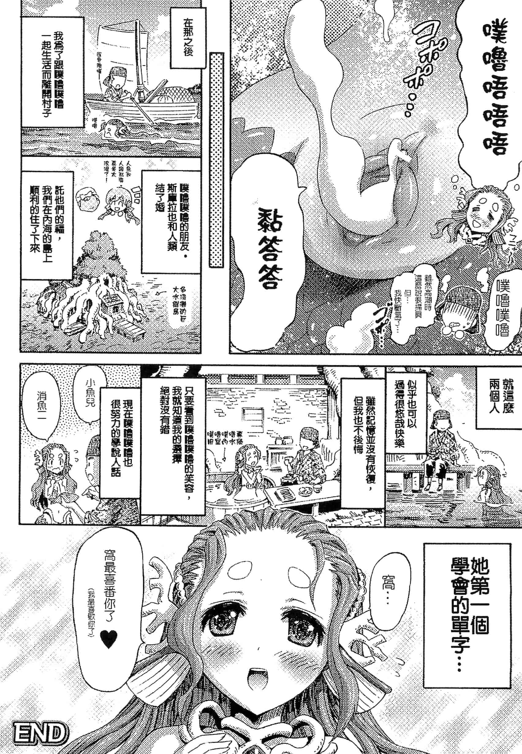 汉化版-[アンソロジー] 別冊コミックアンリアル モンスター娘パラダイス Vol.3-4 （汉化整理）_第2集