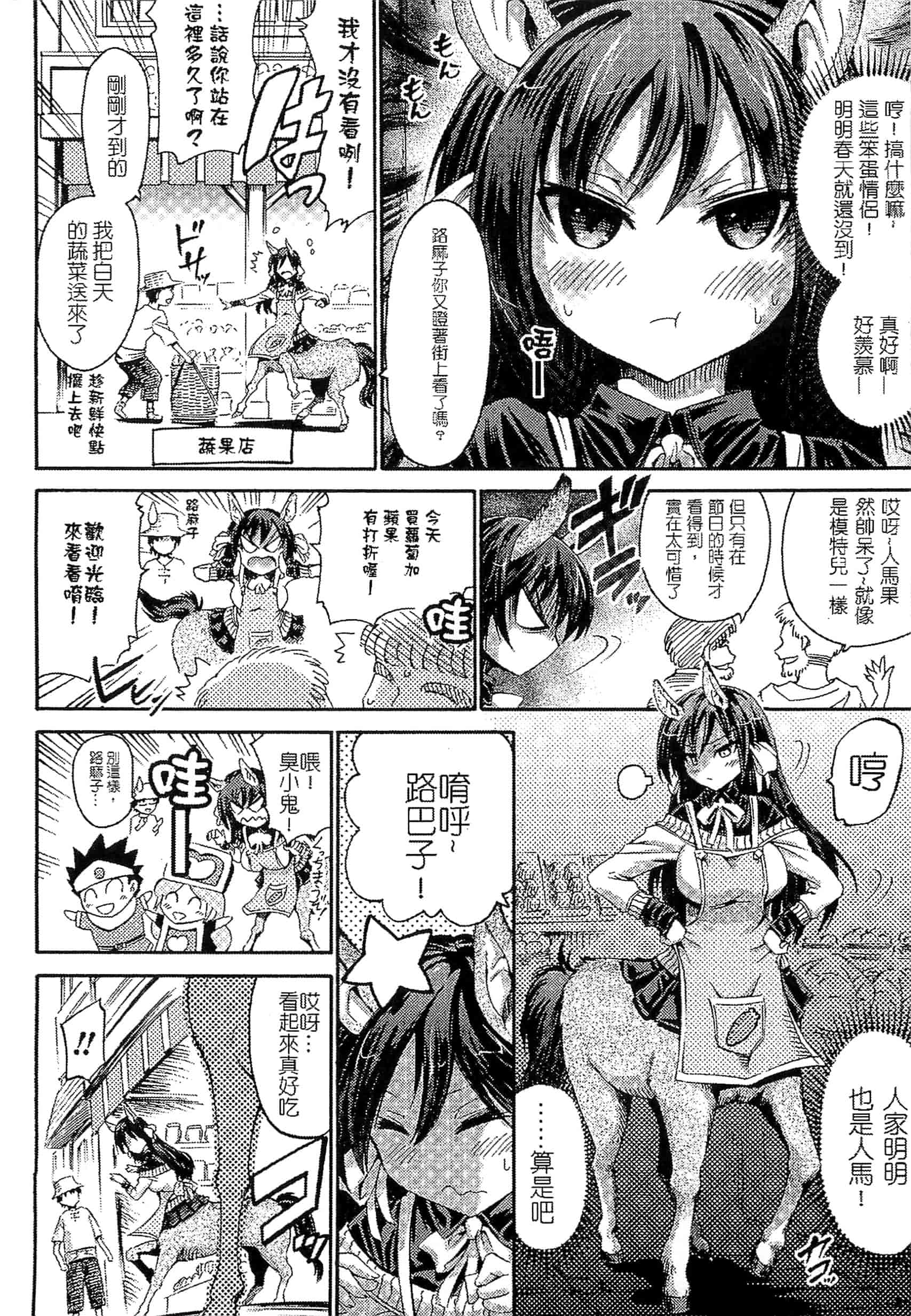 汉化版-[アンソロジー] 別冊コミックアンリアル モンスター娘パラダイス Vol.3-4 （汉化整理）_第2集