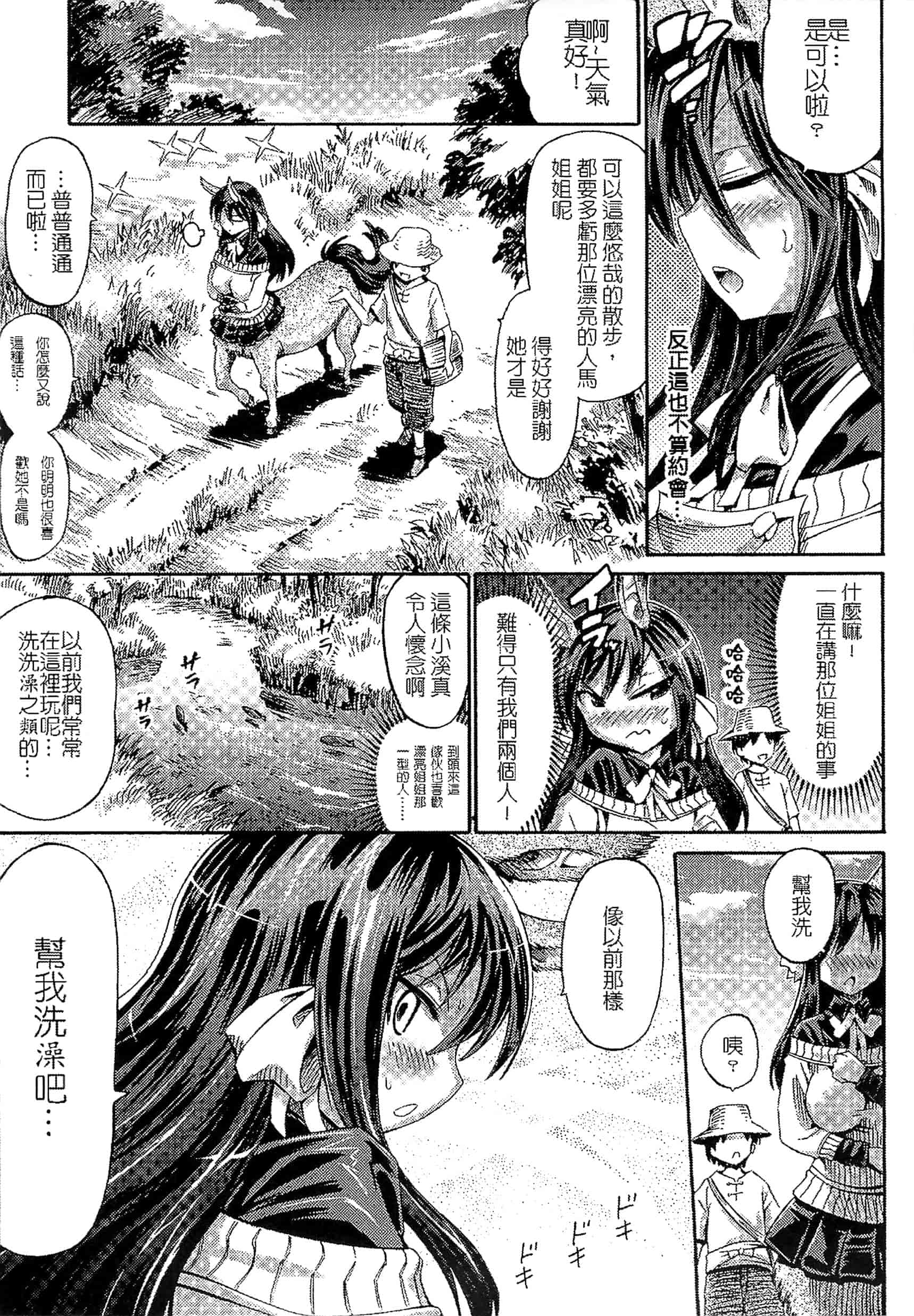 汉化版-[アンソロジー] 別冊コミックアンリアル モンスター娘パラダイス Vol.3-4 （汉化整理）_第3集