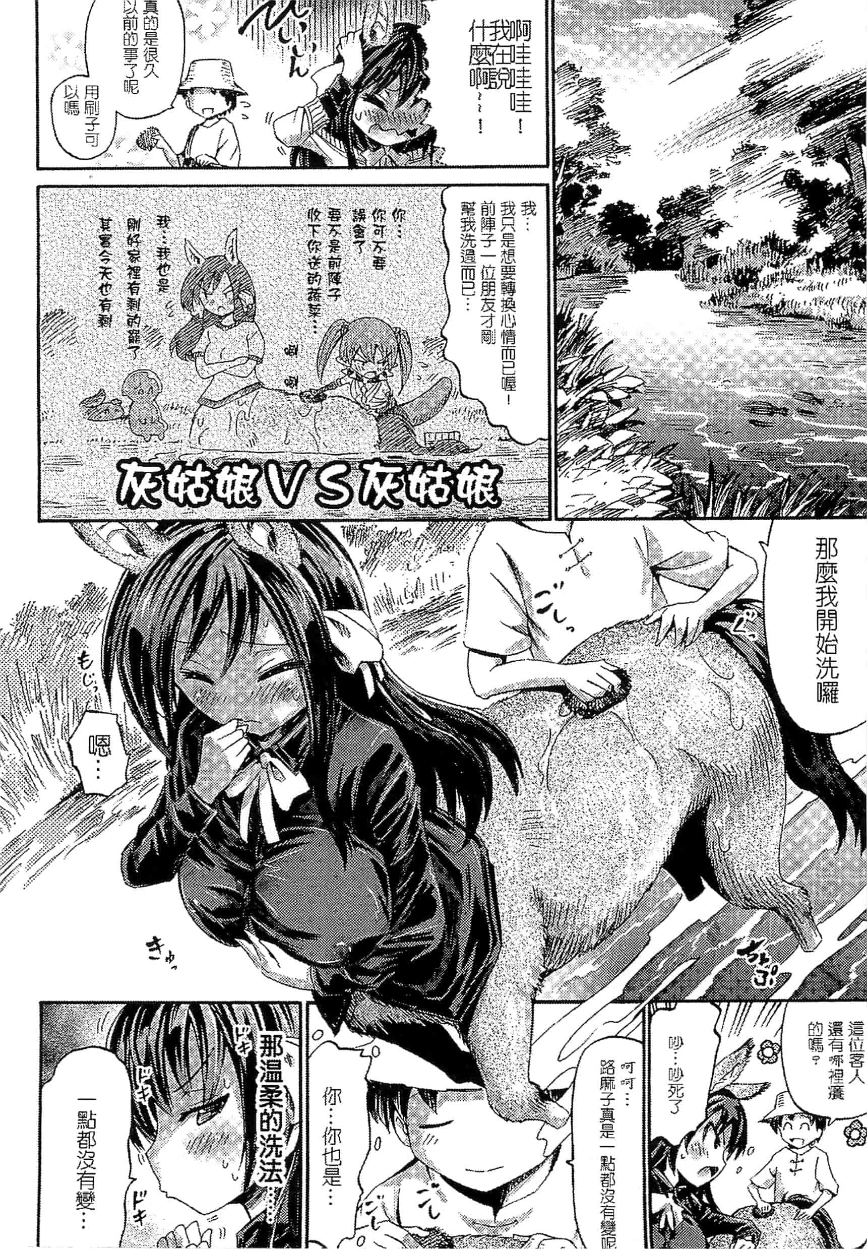 汉化版-[アンソロジー] 別冊コミックアンリアル モンスター娘パラダイス Vol.3-4 （汉化整理）_第3集