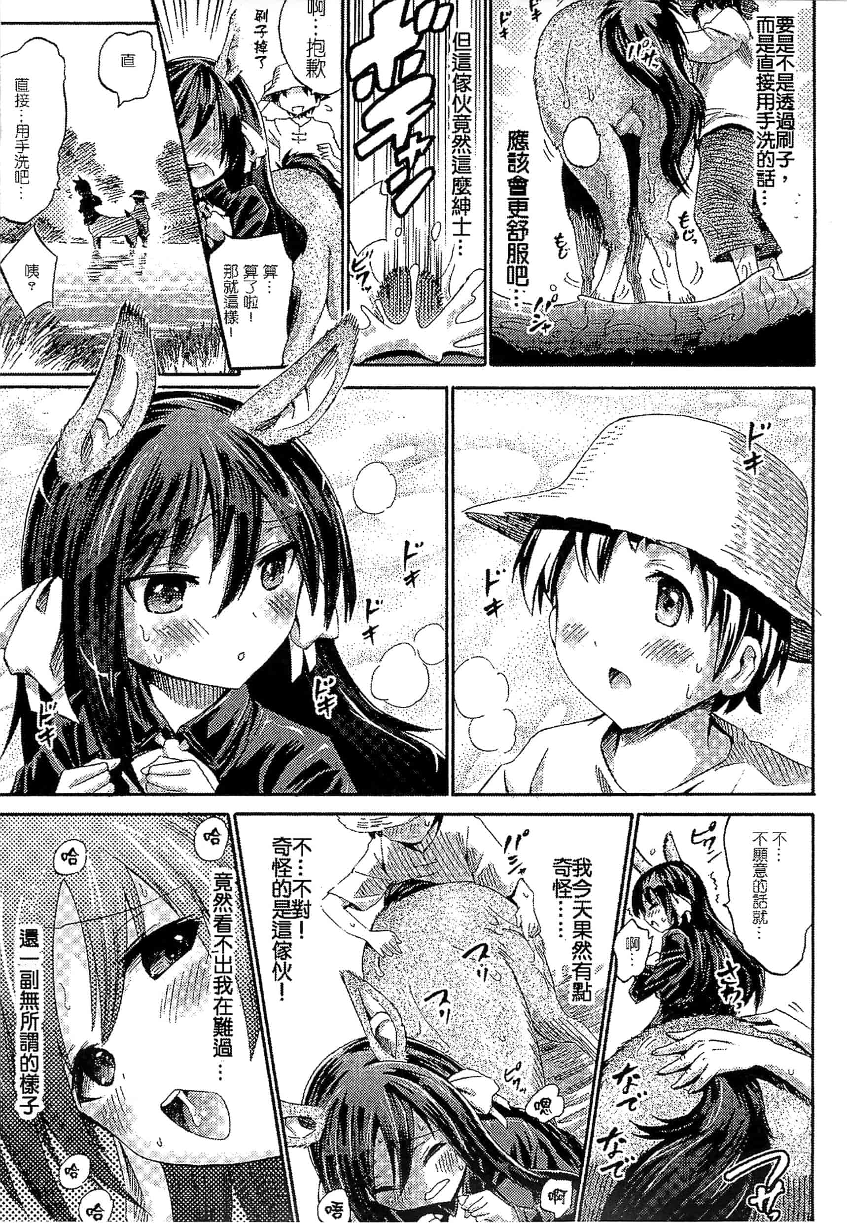 汉化版-[アンソロジー] 別冊コミックアンリアル モンスター娘パラダイス Vol.3-4 （汉化整理）_第3集