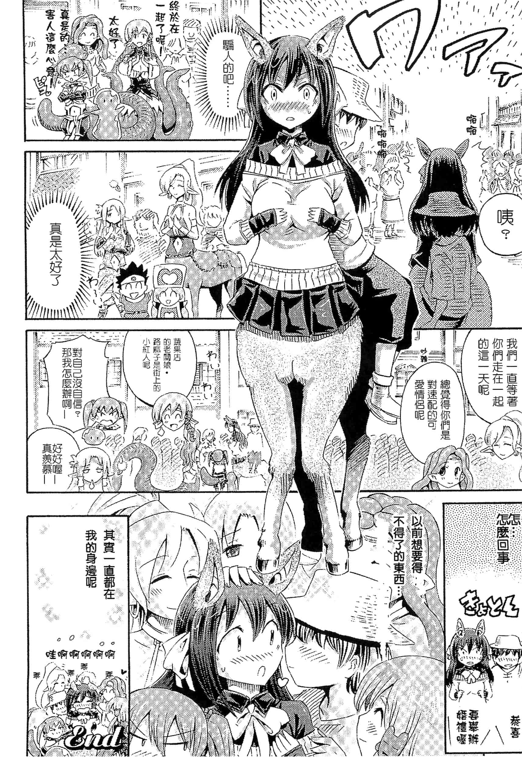 汉化版-[アンソロジー] 別冊コミックアンリアル モンスター娘パラダイス Vol.3-4 （汉化整理）_第3集