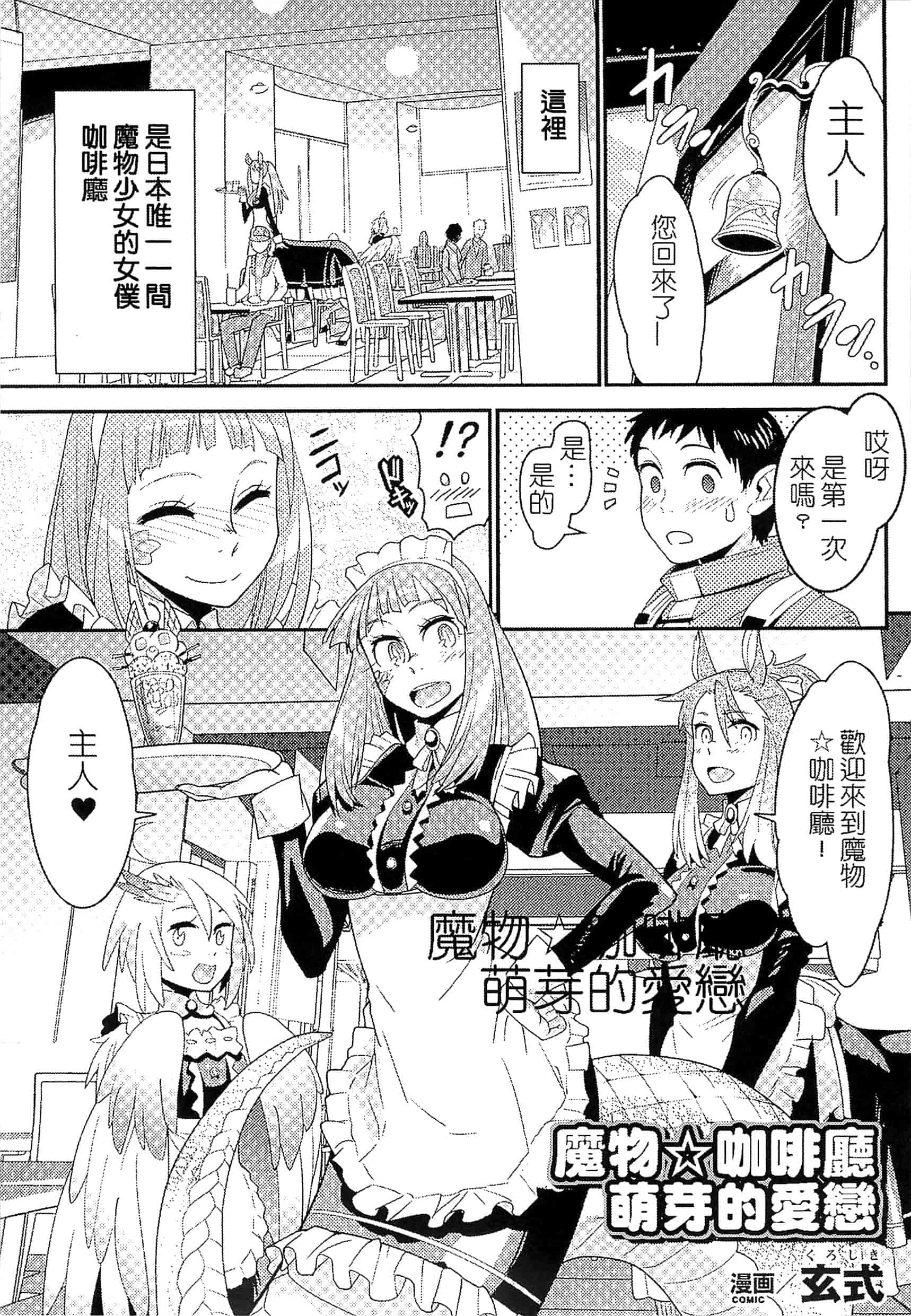 汉化版-[アンソロジー] 別冊コミックアンリアル モンスター娘パラダイス Vol.3-4 （汉化整理）_第3集