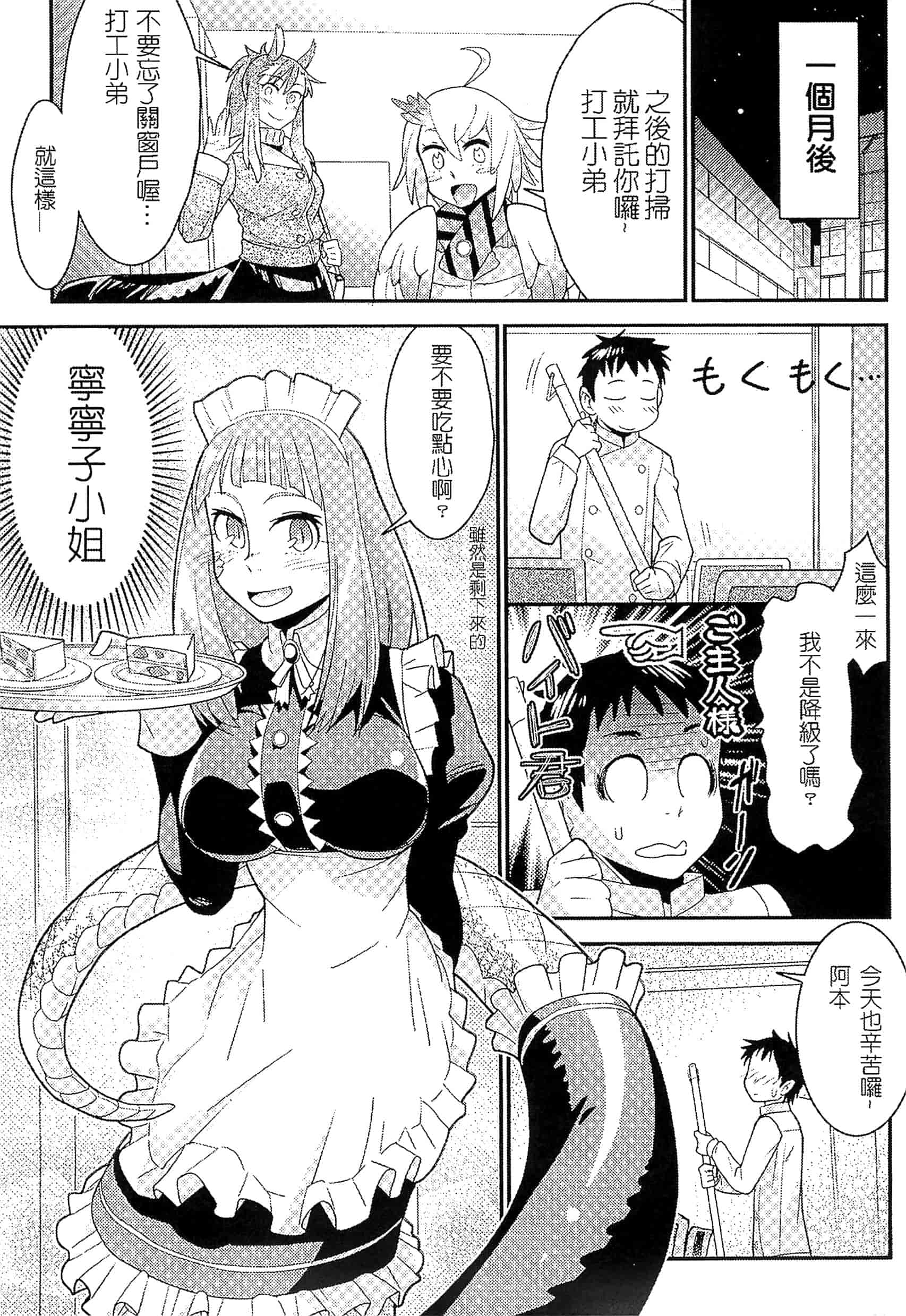 汉化版-[アンソロジー] 別冊コミックアンリアル モンスター娘パラダイス Vol.3-4 （汉化整理）_第3集