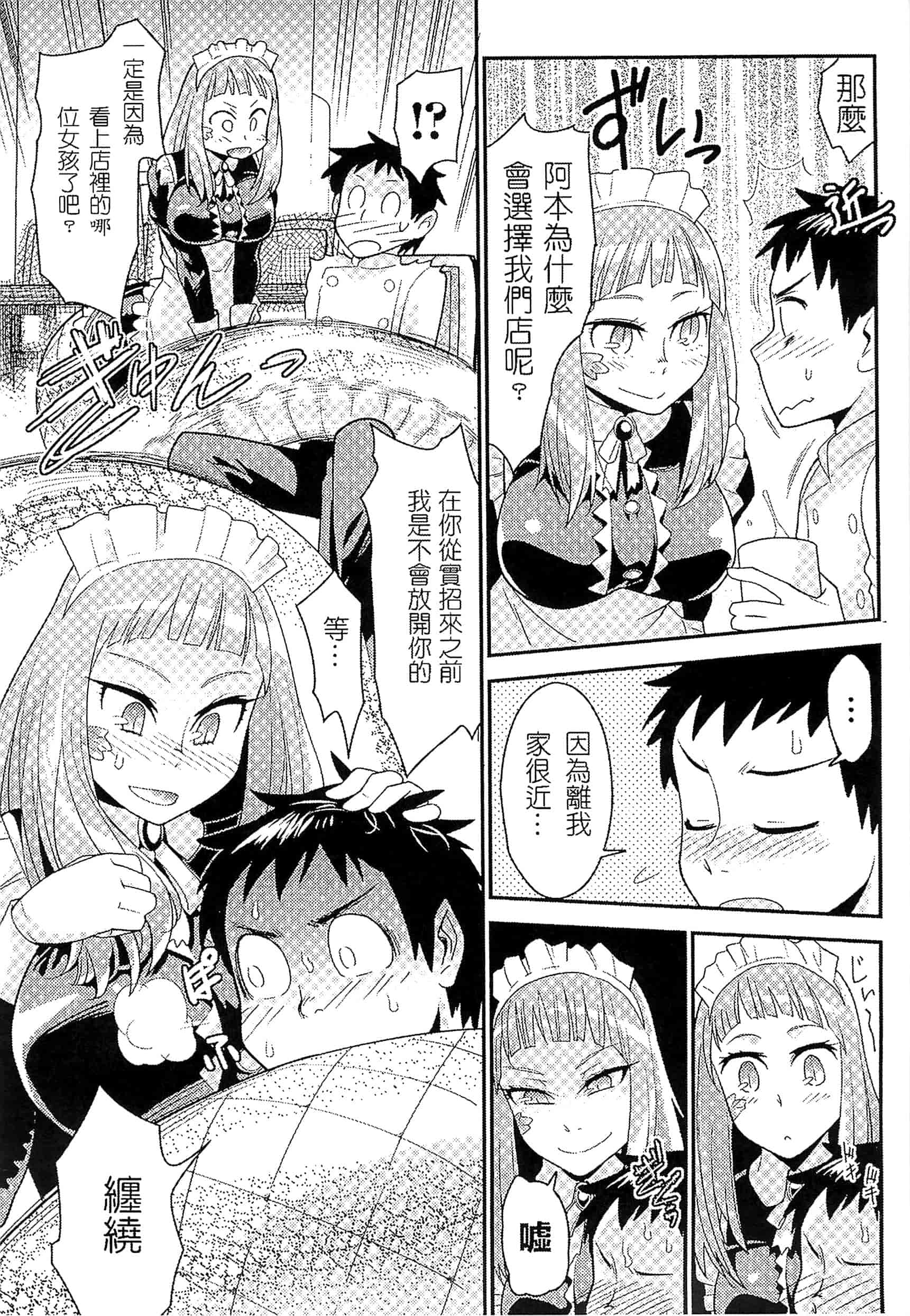 汉化版-[アンソロジー] 別冊コミックアンリアル モンスター娘パラダイス Vol.3-4 （汉化整理）_第3集