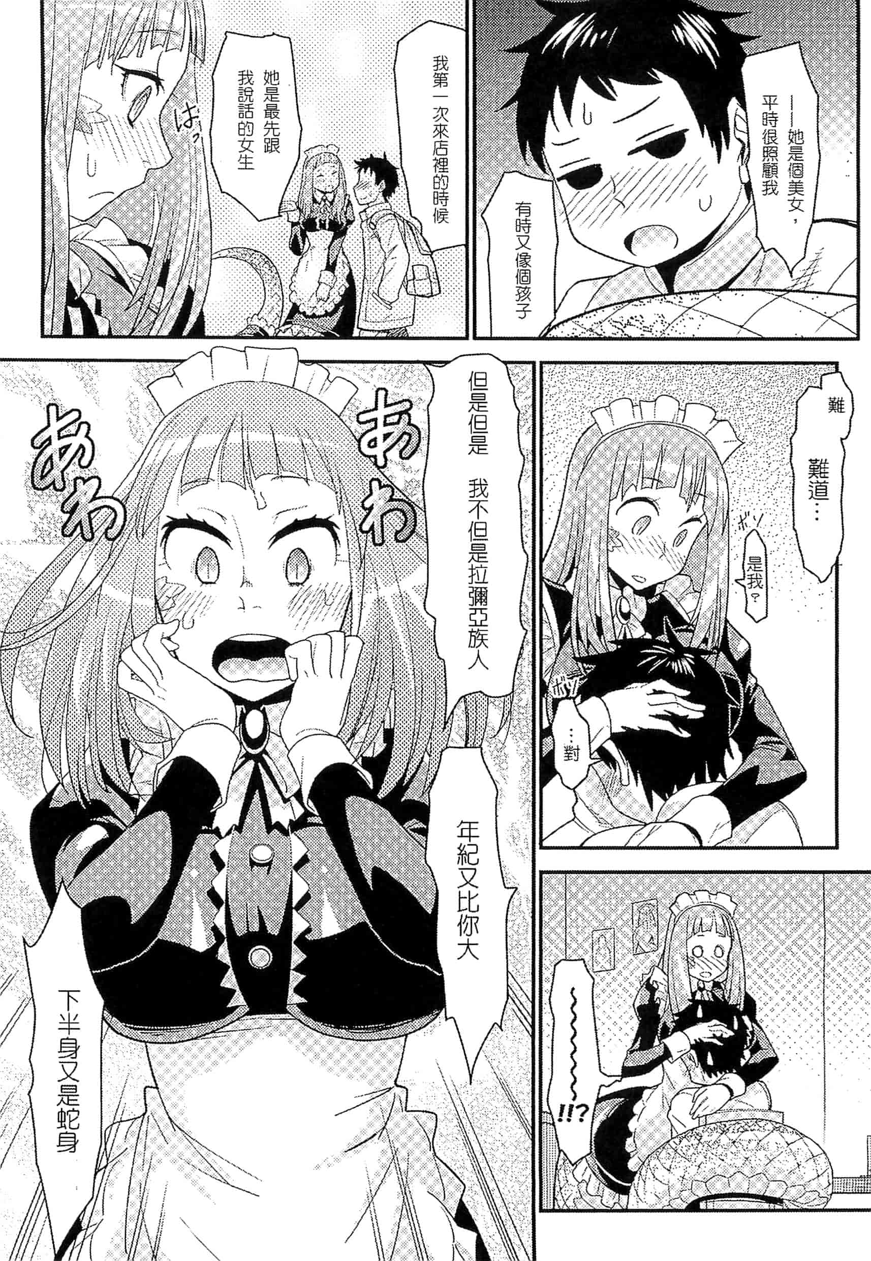 汉化版-[アンソロジー] 別冊コミックアンリアル モンスター娘パラダイス Vol.3-4 （汉化整理）_第3集