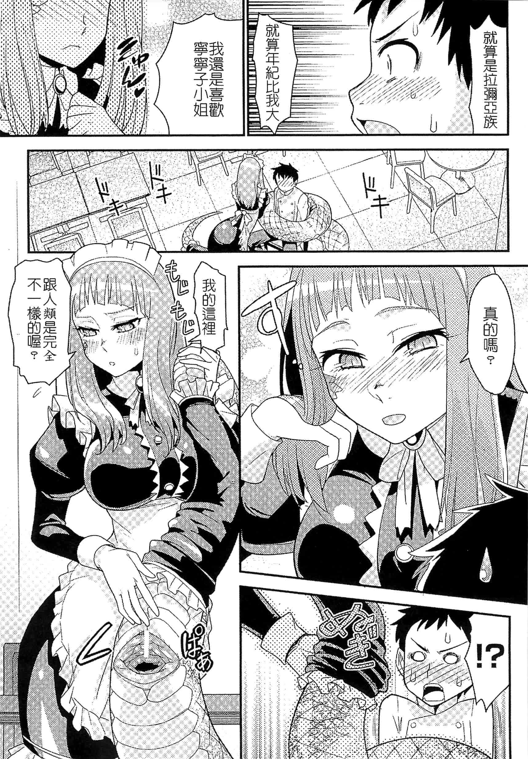 汉化版-[アンソロジー] 別冊コミックアンリアル モンスター娘パラダイス Vol.3-4 （汉化整理）_第3集