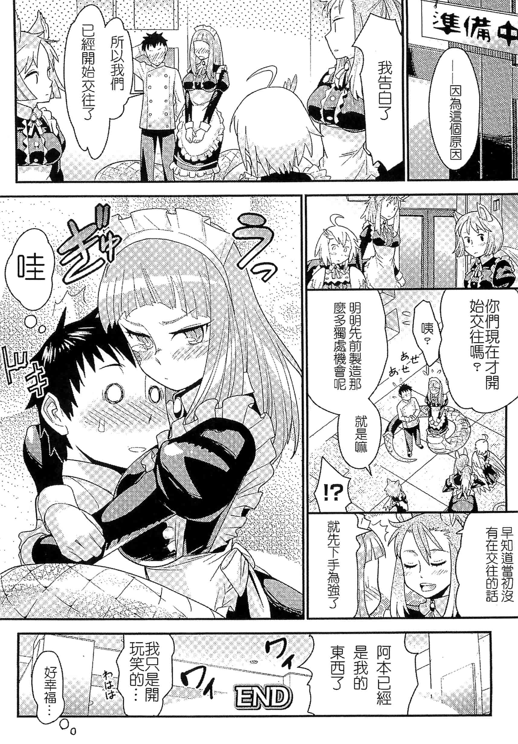 汉化版-[アンソロジー] 別冊コミックアンリアル モンスター娘パラダイス Vol.3-4 （汉化整理）_第4集