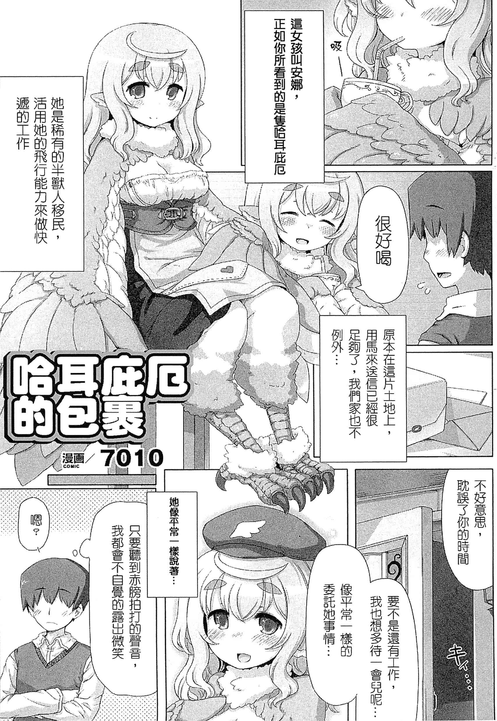 汉化版-[アンソロジー] 別冊コミックアンリアル モンスター娘パラダイス Vol.3-4 （汉化整理）_第4集
