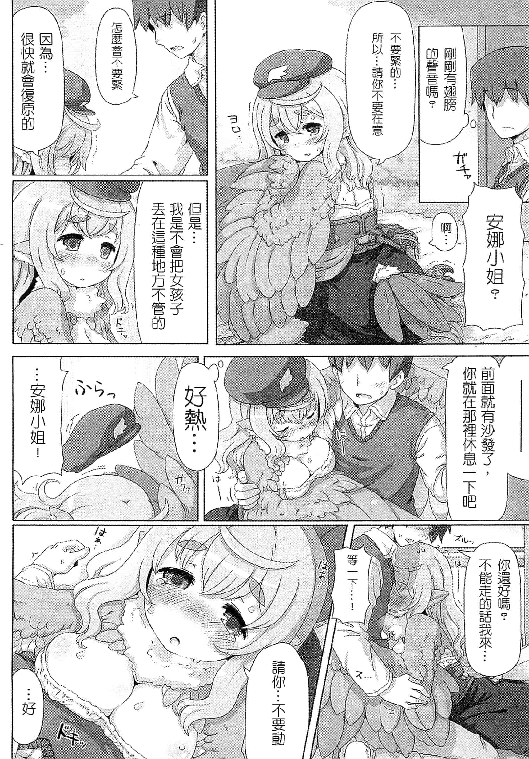 汉化版-[アンソロジー] 別冊コミックアンリアル モンスター娘パラダイス Vol.3-4 （汉化整理）_第4集