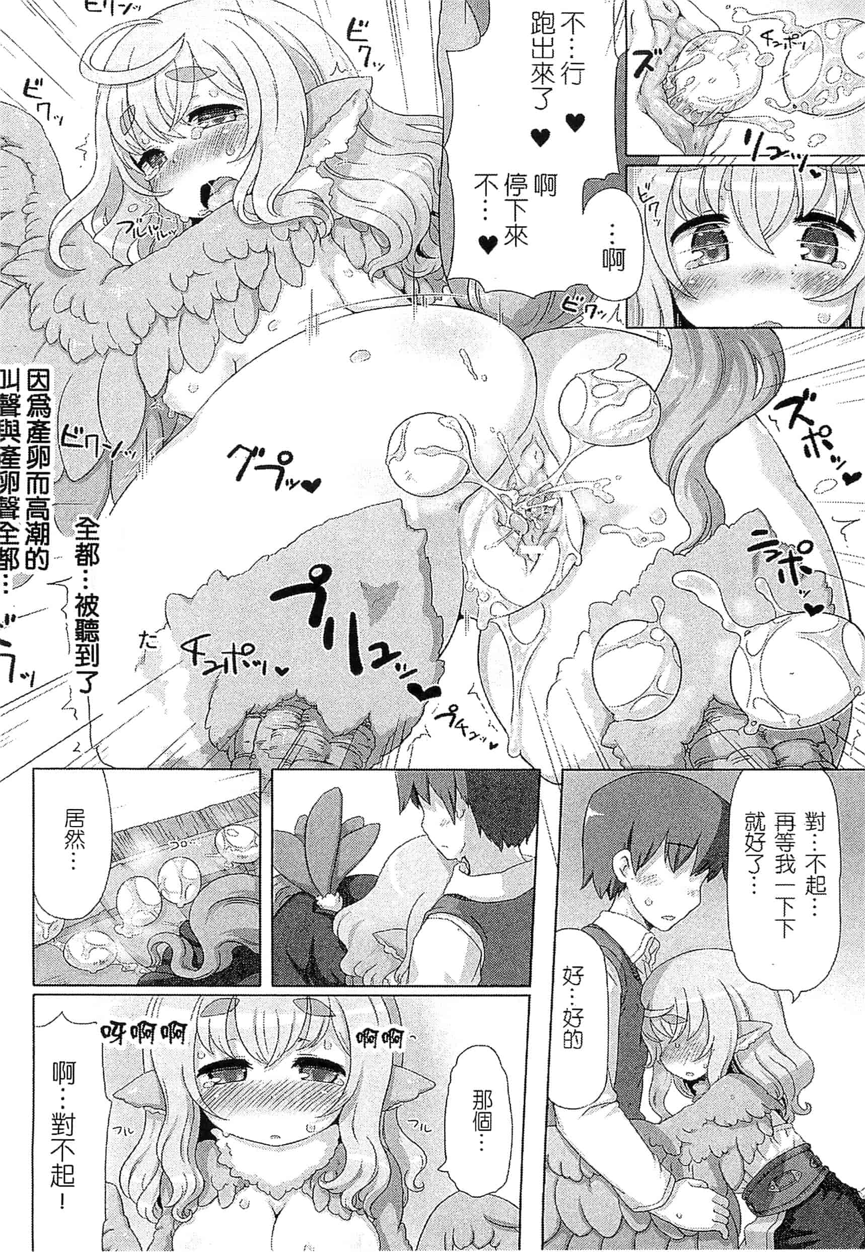 汉化版-[アンソロジー] 別冊コミックアンリアル モンスター娘パラダイス Vol.3-4 （汉化整理）_第4集
