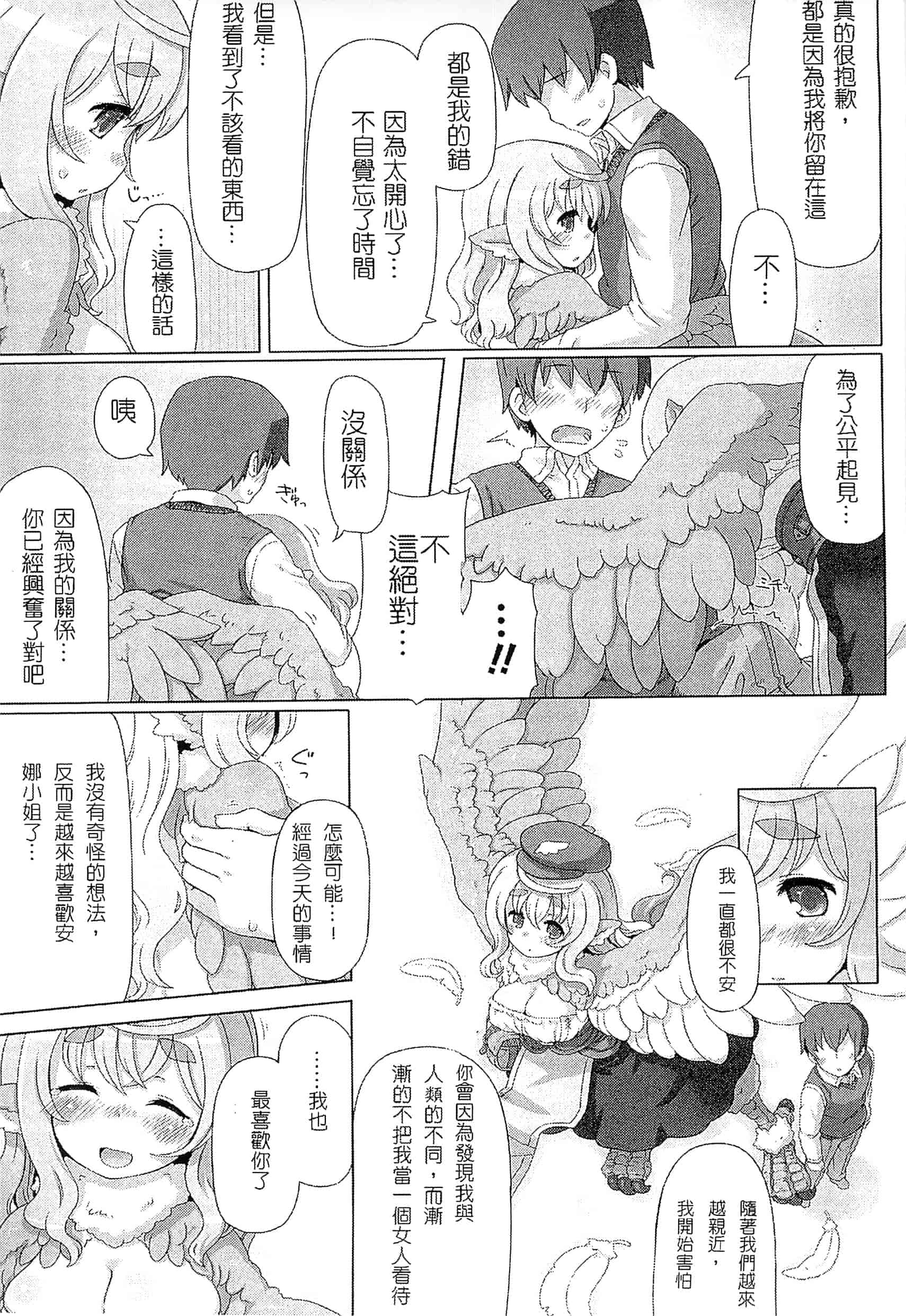 汉化版-[アンソロジー] 別冊コミックアンリアル モンスター娘パラダイス Vol.3-4 （汉化整理）_第4集