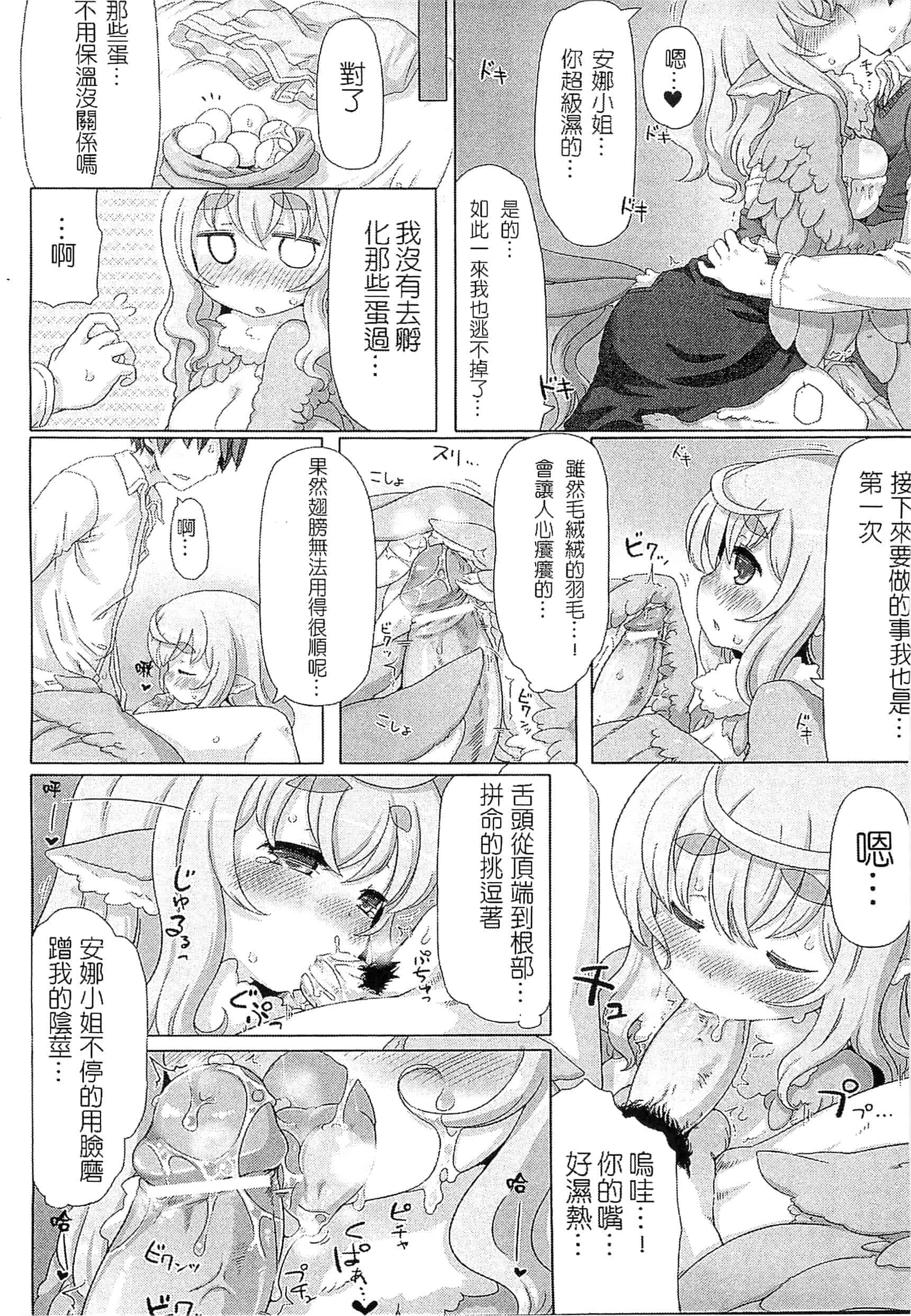 汉化版-[アンソロジー] 別冊コミックアンリアル モンスター娘パラダイス Vol.3-4 （汉化整理）_第4集