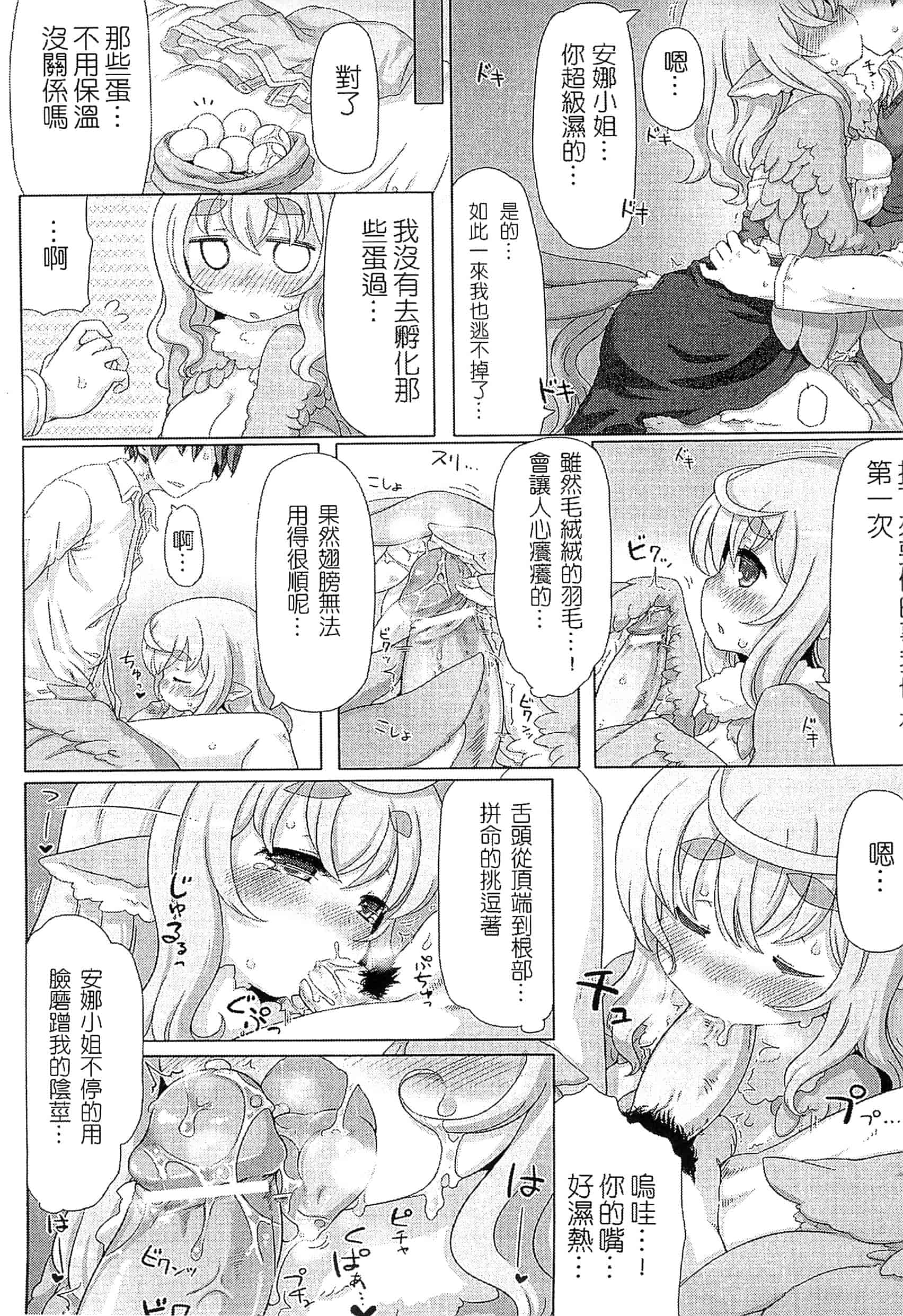 汉化版-[アンソロジー] 別冊コミックアンリアル モンスター娘パラダイス Vol.3-4 （汉化整理）_第4集