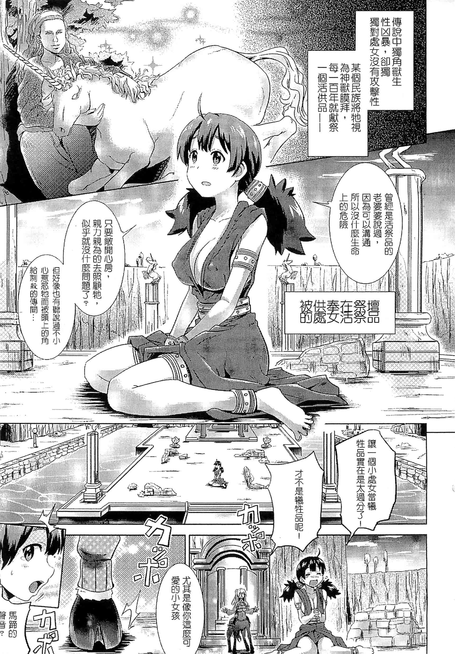 汉化版-[アンソロジー] 別冊コミックアンリアル モンスター娘パラダイス Vol.3-4 （汉化整理）_第4集
