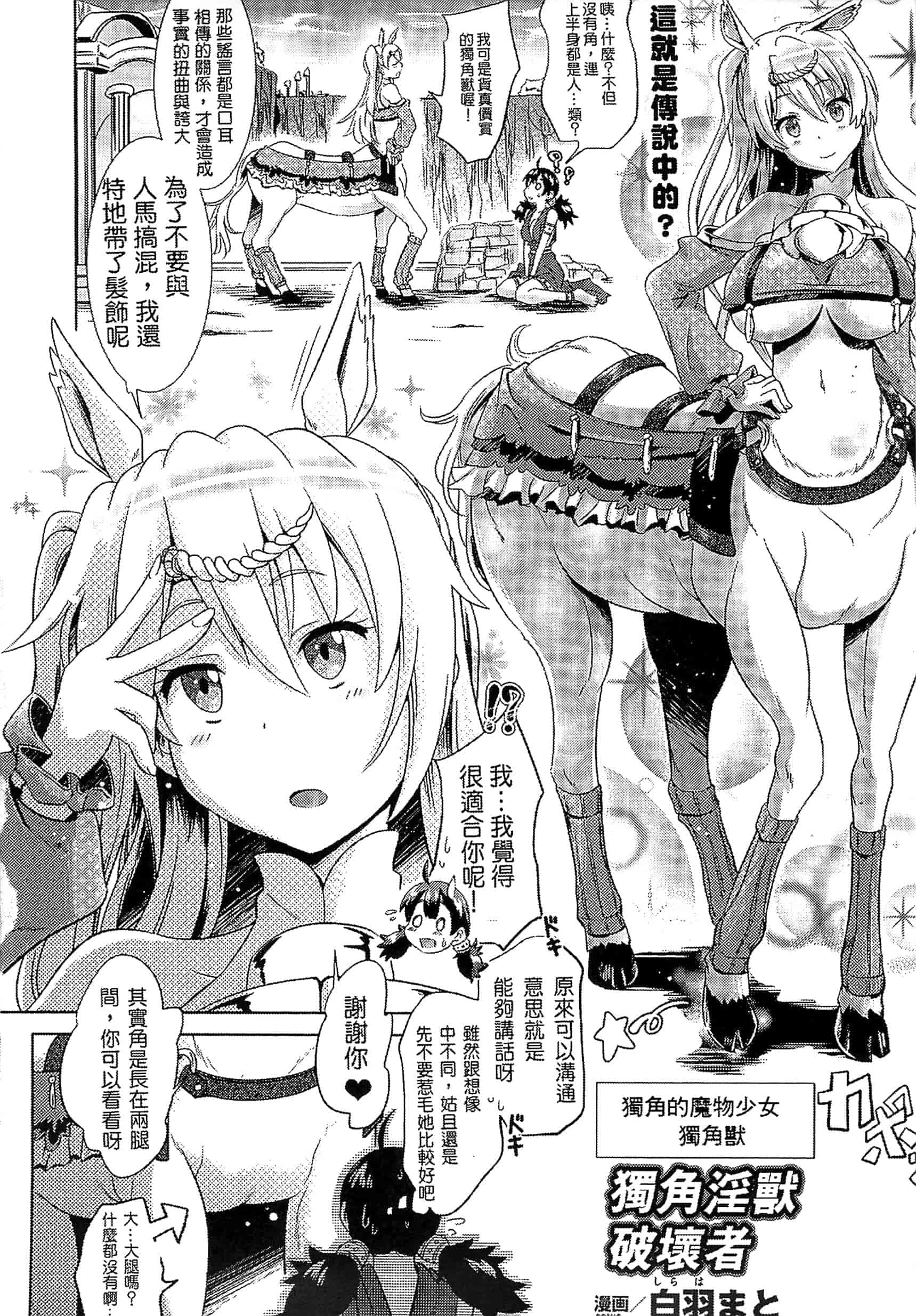 汉化版-[アンソロジー] 別冊コミックアンリアル モンスター娘パラダイス Vol.3-4 （汉化整理）_第4集