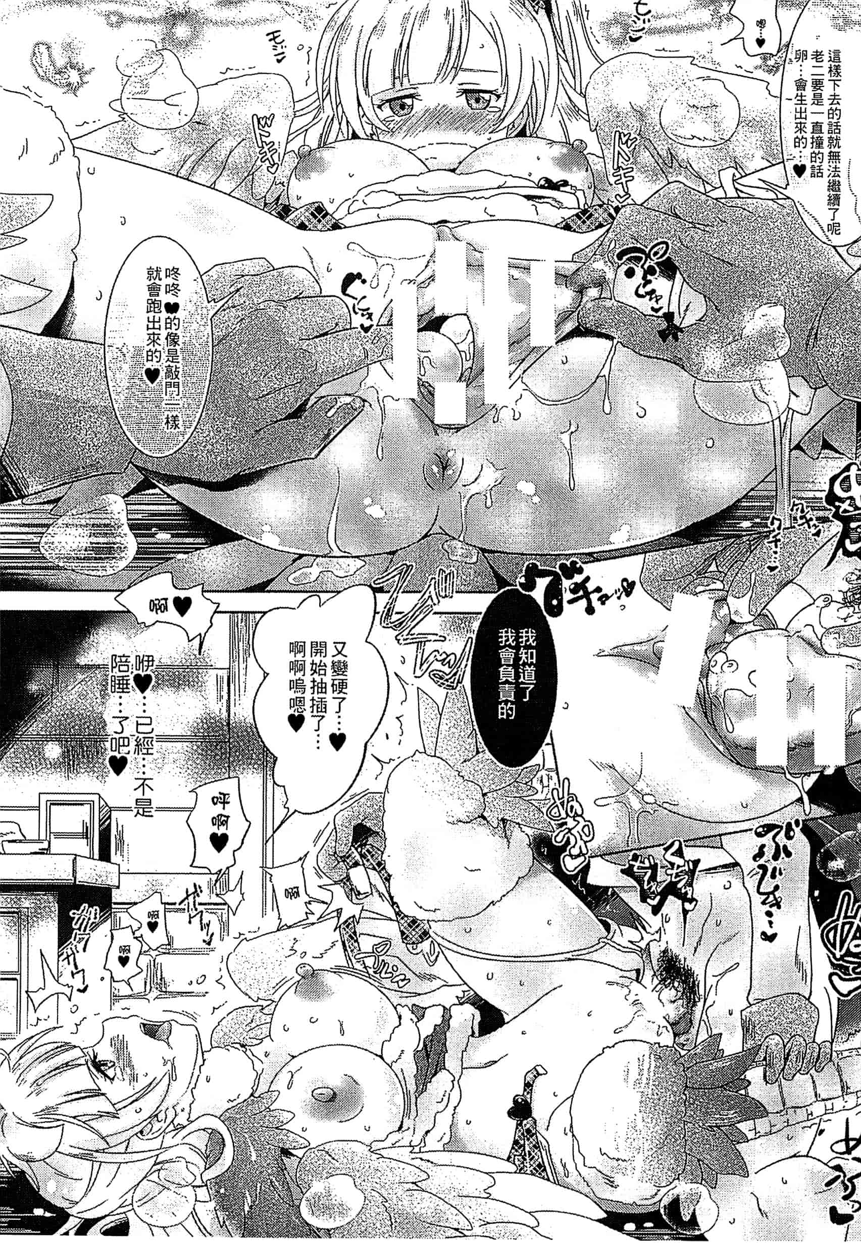 汉化版-[アンソロジー] 別冊コミックアンリアル モンスター娘パラダイス Vol.5-6 （汉化整理）_第7集