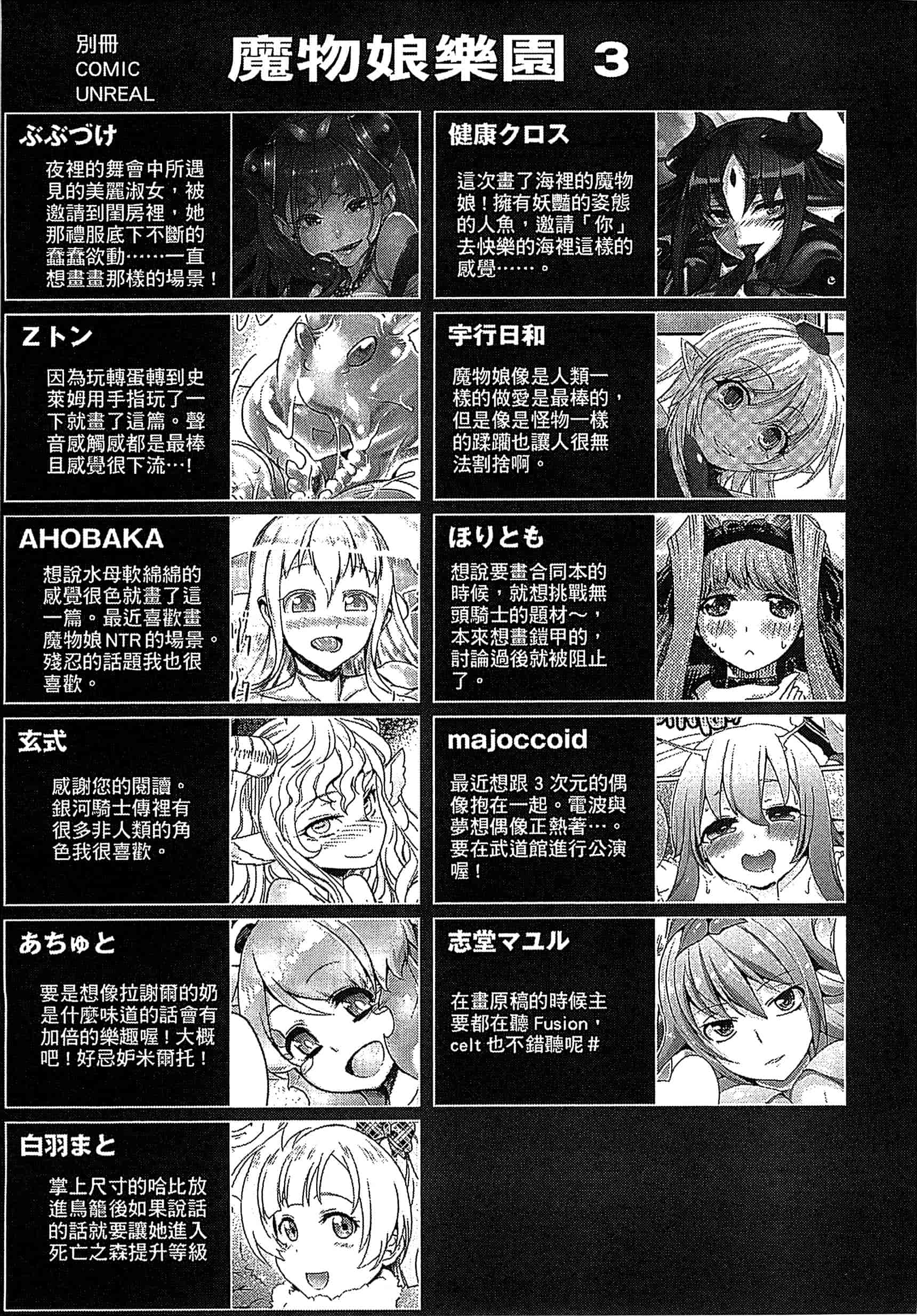 汉化版-[アンソロジー] 別冊コミックアンリアル モンスター娘パラダイス Vol.5-6 （汉化整理）_第7集
