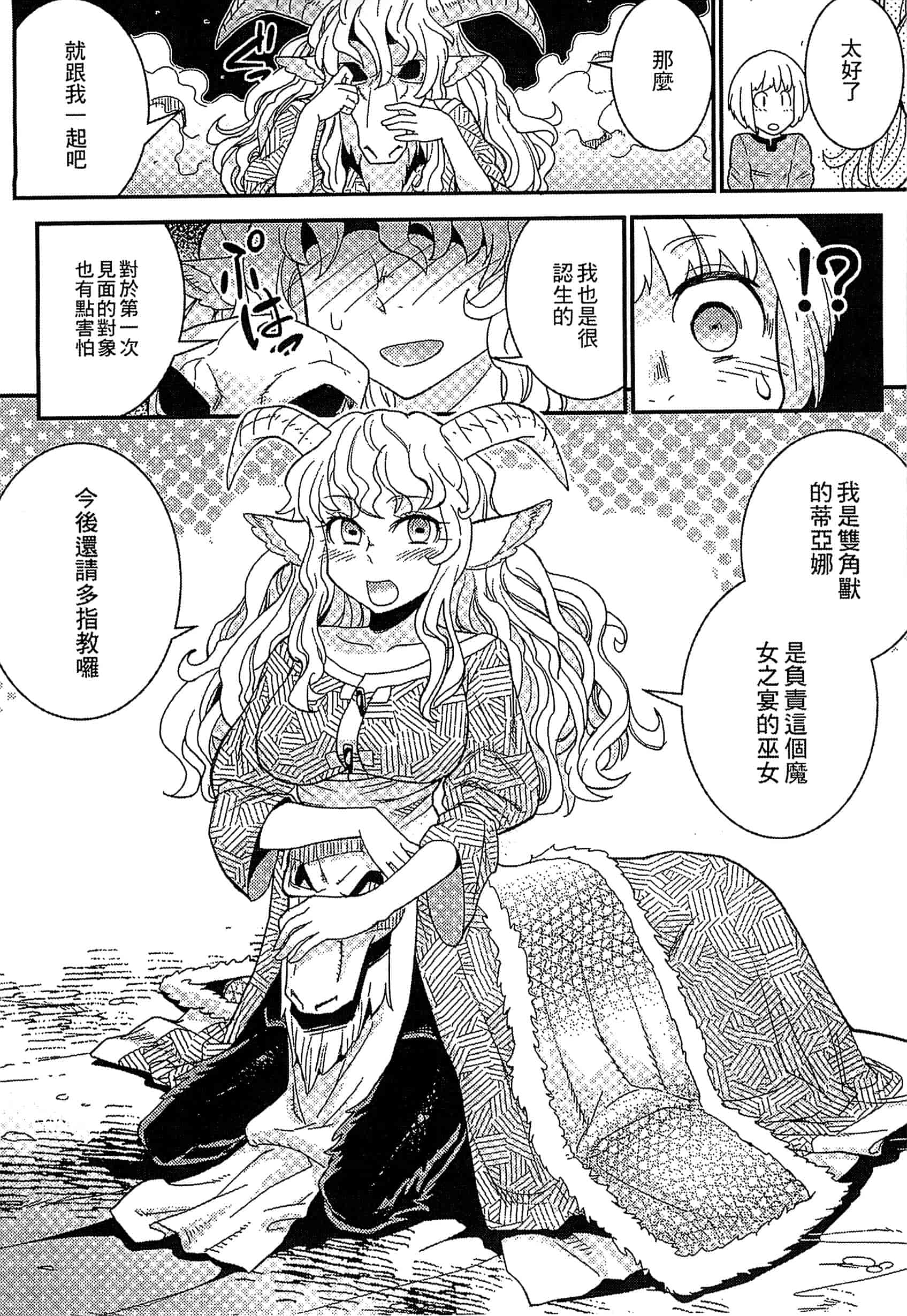 汉化版-[アンソロジー] 別冊コミックアンリアル モンスター娘パラダイス Vol.5-6 （汉化整理）_第4集