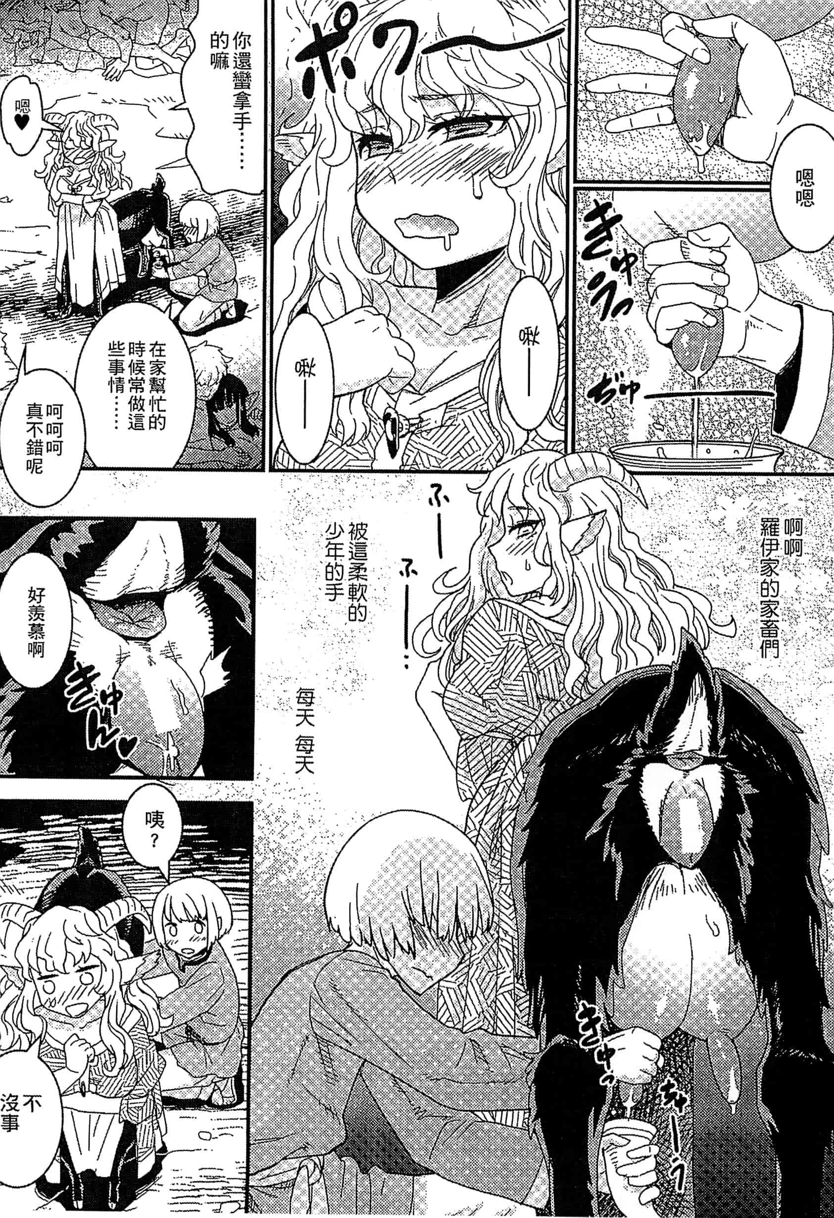 汉化版-[アンソロジー] 別冊コミックアンリアル モンスター娘パラダイス Vol.5-6 （汉化整理）_第4集