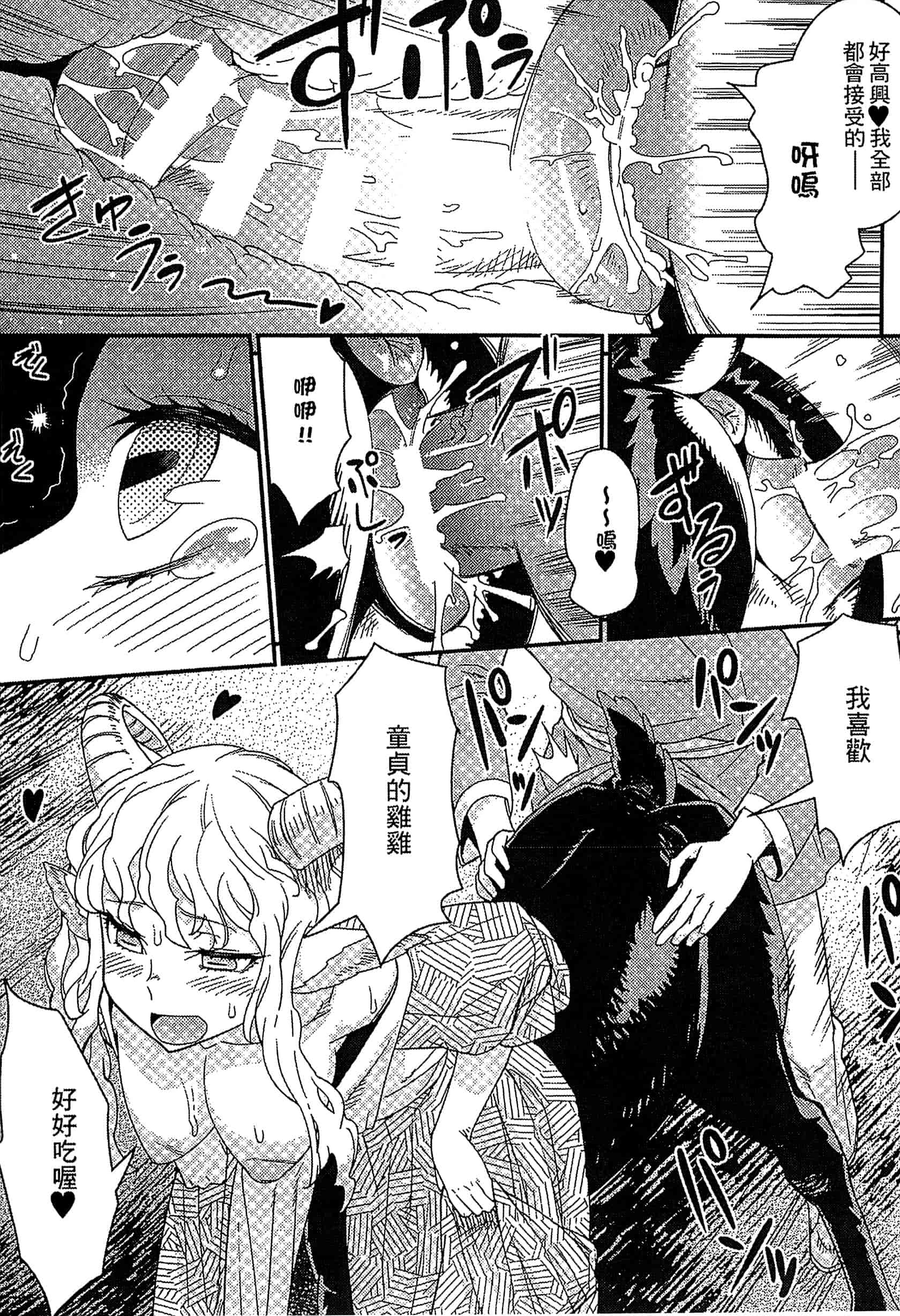 汉化版-[アンソロジー] 別冊コミックアンリアル モンスター娘パラダイス Vol.5-6 （汉化整理）_第4集