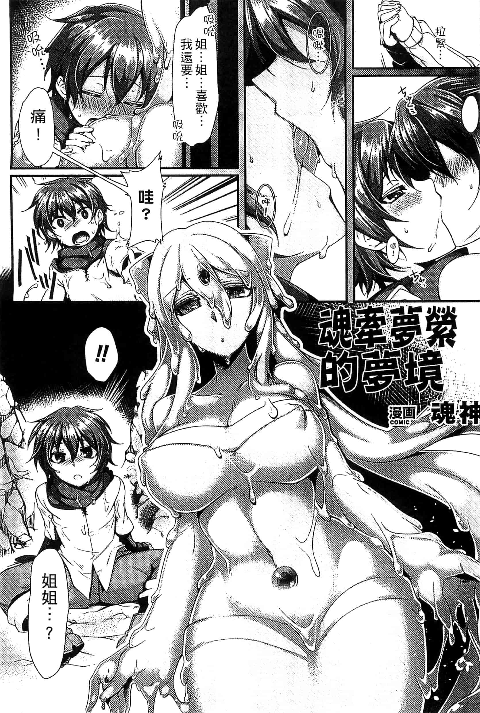 汉化版-[アンソロジー] 別冊コミックアンリアル モンスター娘パラダイス Vol.7-8 （汉化整理）_第4集