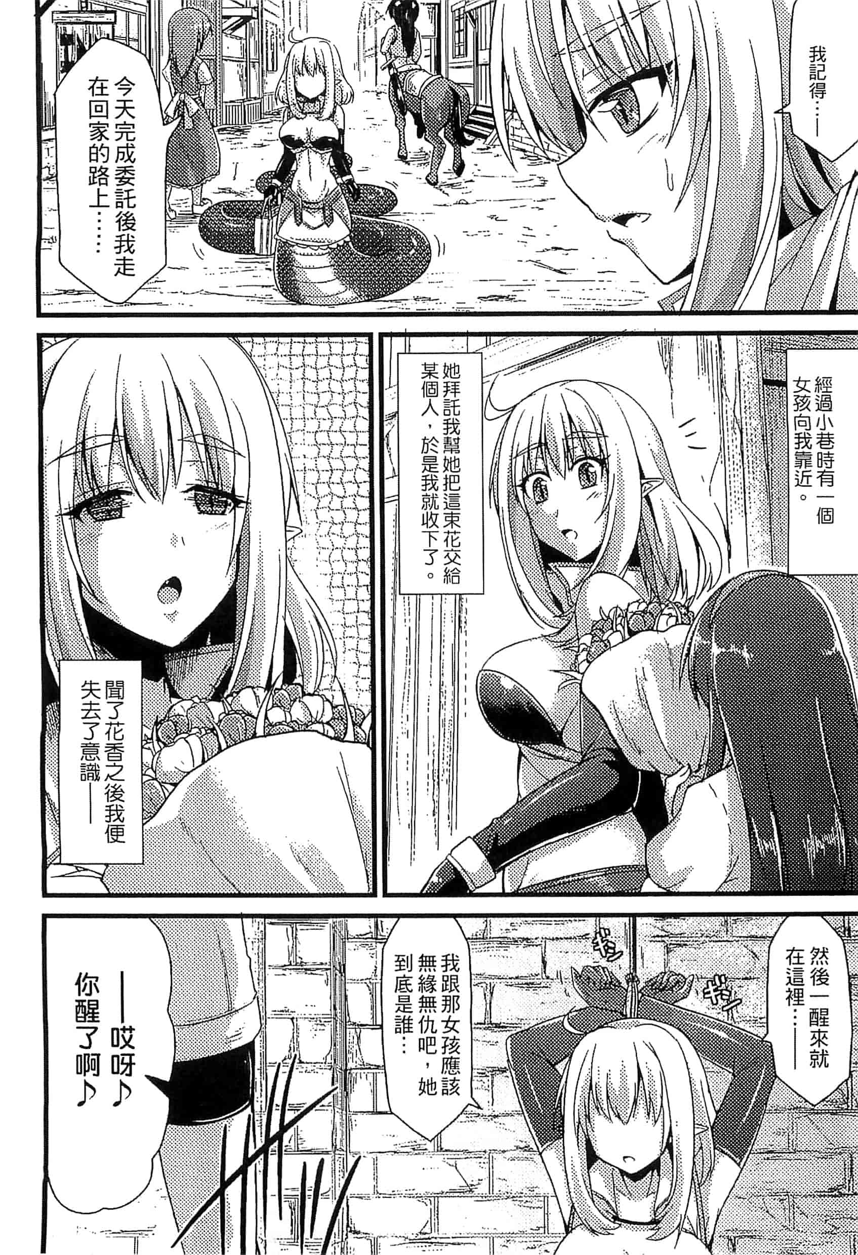 汉化版-[アンソロジー] 別冊コミックアンリアル モンスター娘パラダイス Vol.7-8 （汉化整理）_第6集