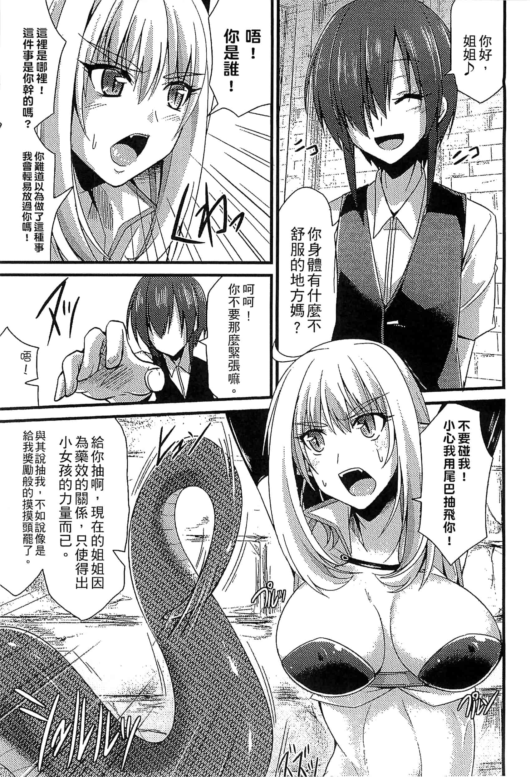 汉化版-[アンソロジー] 別冊コミックアンリアル モンスター娘パラダイス Vol.7-8 （汉化整理）_第6集