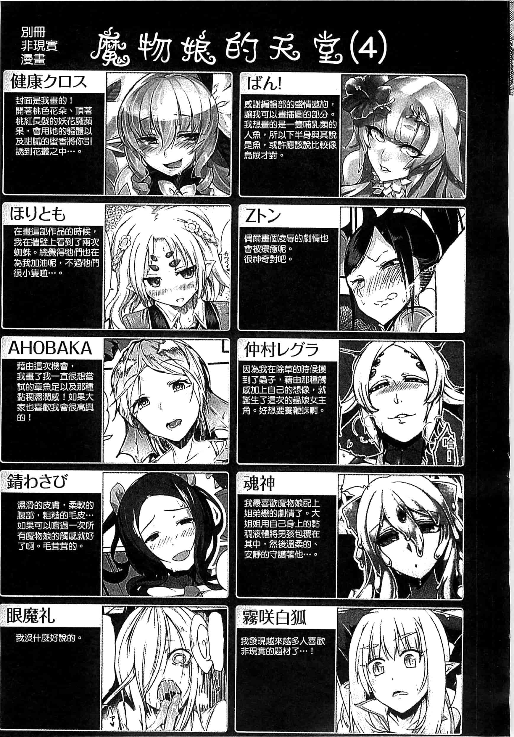 汉化版-[アンソロジー] 別冊コミックアンリアル モンスター娘パラダイス Vol.7-8 （汉化整理）_第6集