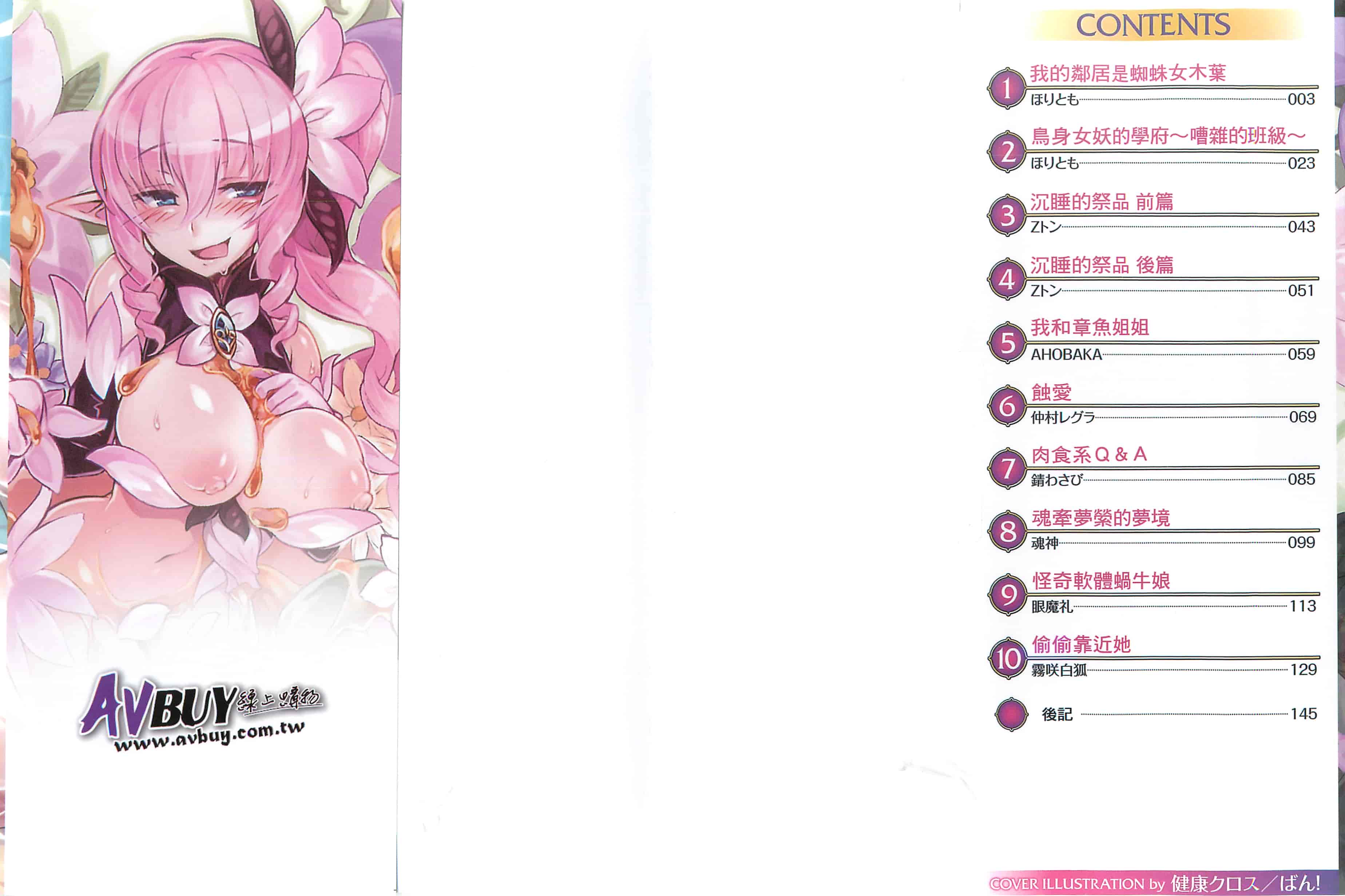 汉化版-[アンソロジー] 別冊コミックアンリアル モンスター娘パラダイス Vol.7-8 （汉化整理）_第1集