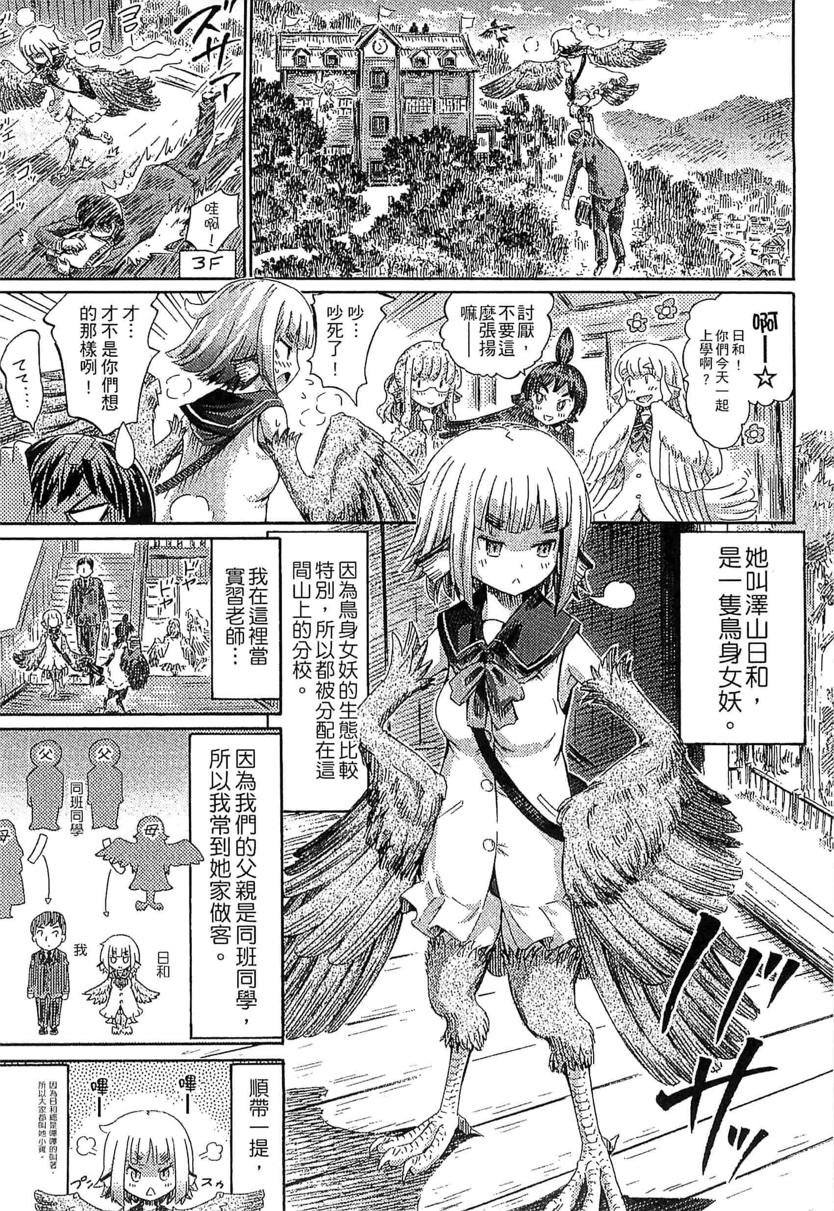 汉化版-[アンソロジー] 別冊コミックアンリアル モンスター娘パラダイス Vol.7-8 （汉化整理）_第1集