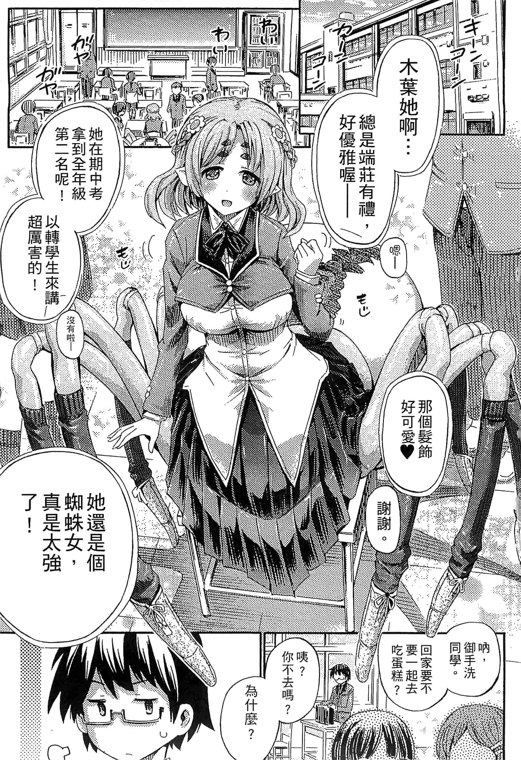 汉化版-[アンソロジー] 別冊コミックアンリアル モンスター娘パラダイス Vol.7-8 （汉化整理）_第1集