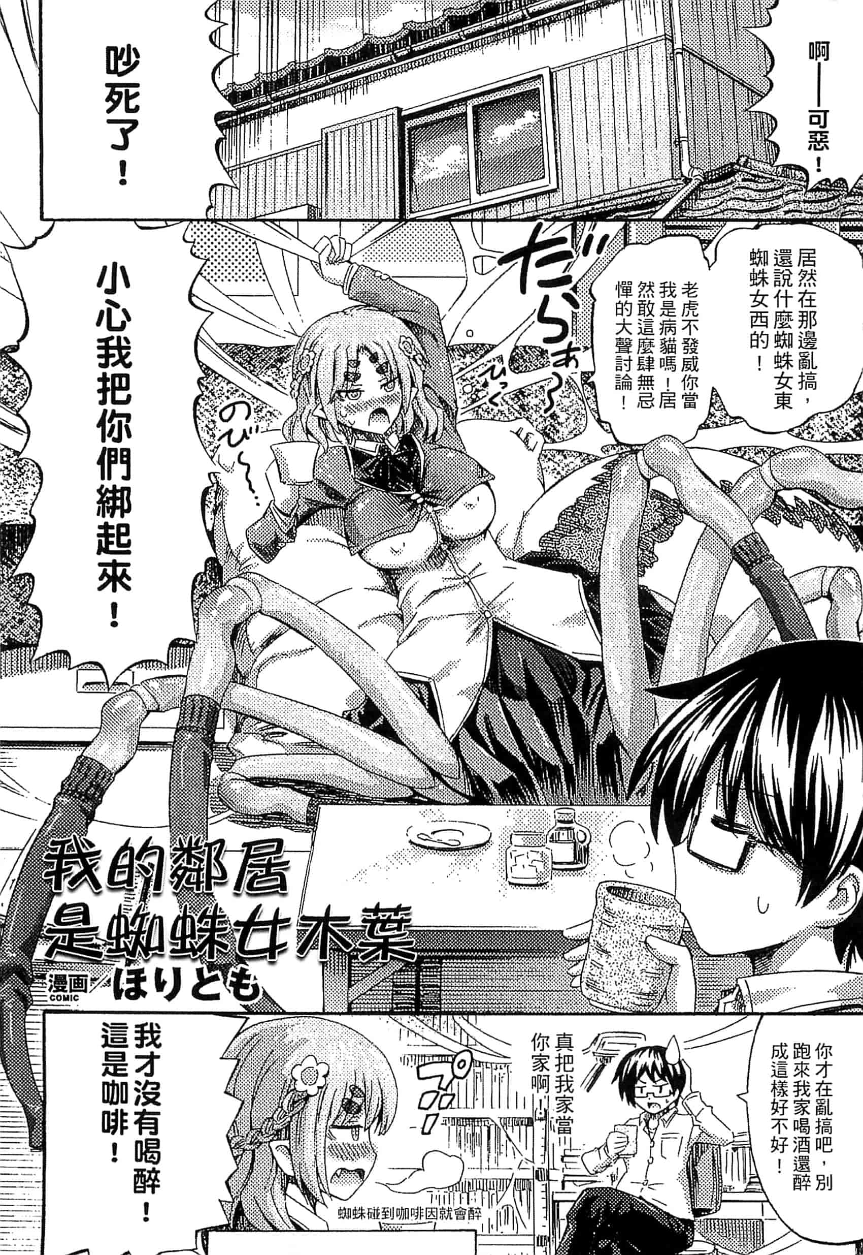 汉化版-[アンソロジー] 別冊コミックアンリアル モンスター娘パラダイス Vol.7-8 （汉化整理）_第1集